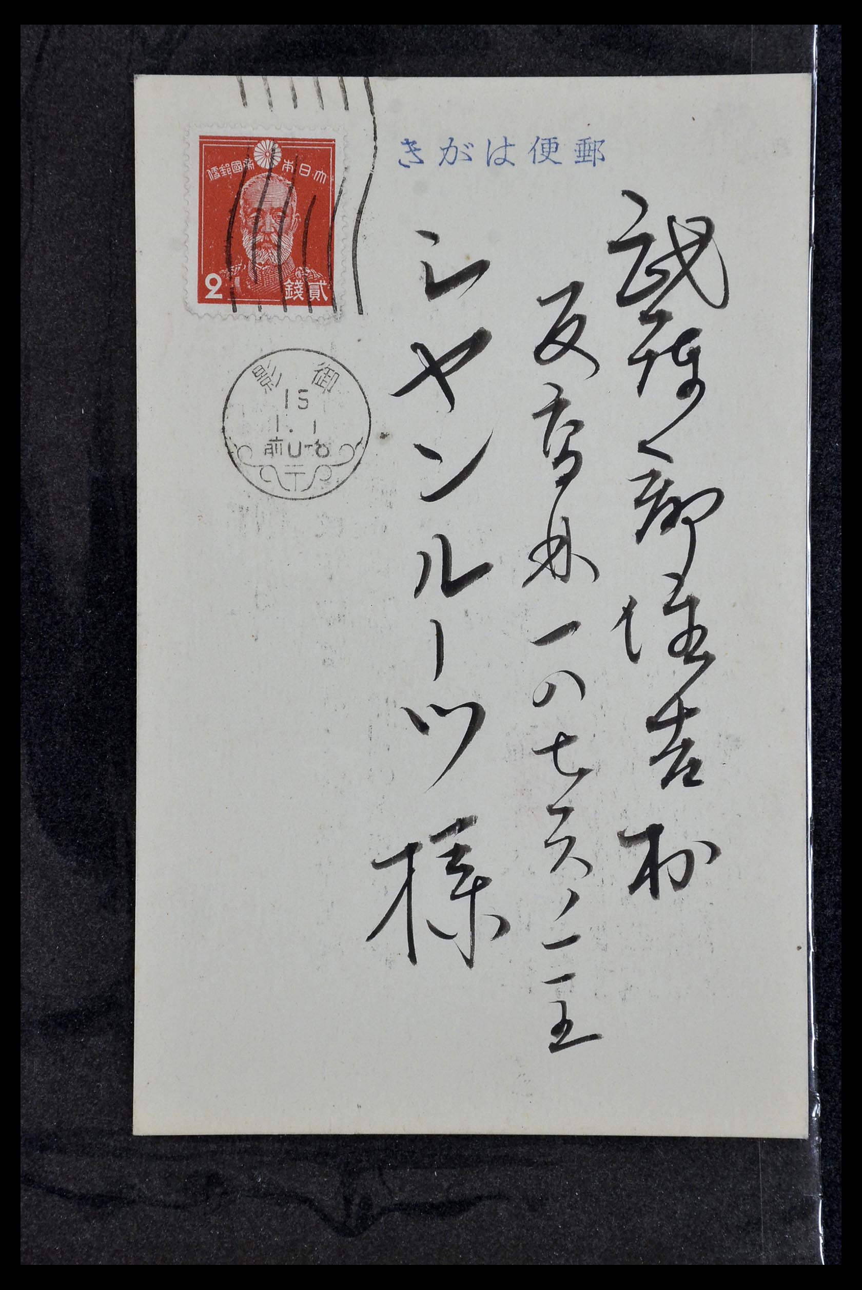 34146 038 - Postzegelverzameling 34146 Japan brieven 1880-1935.
