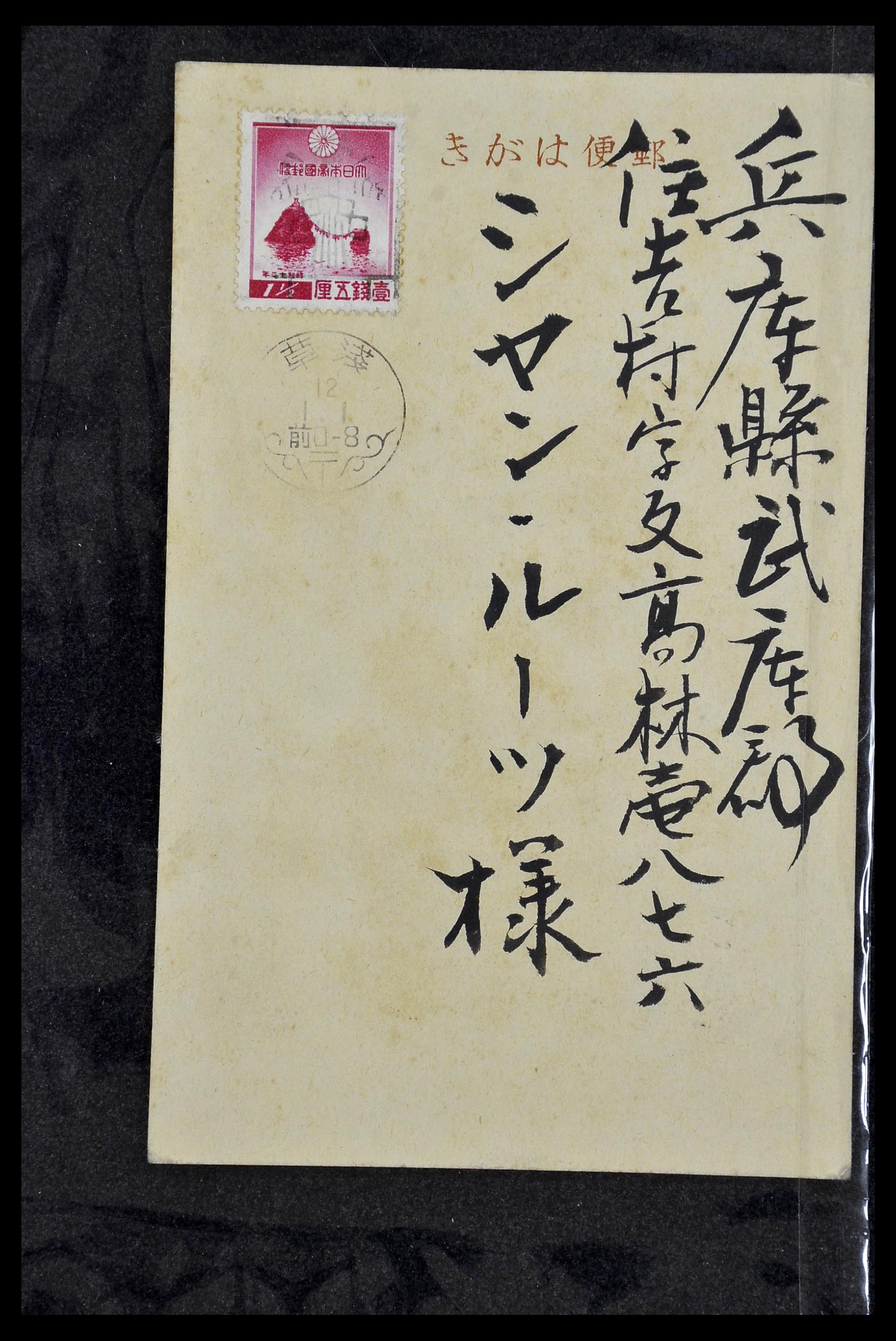 34146 039 - Postzegelverzameling 34146 Japan brieven 1880-1935.