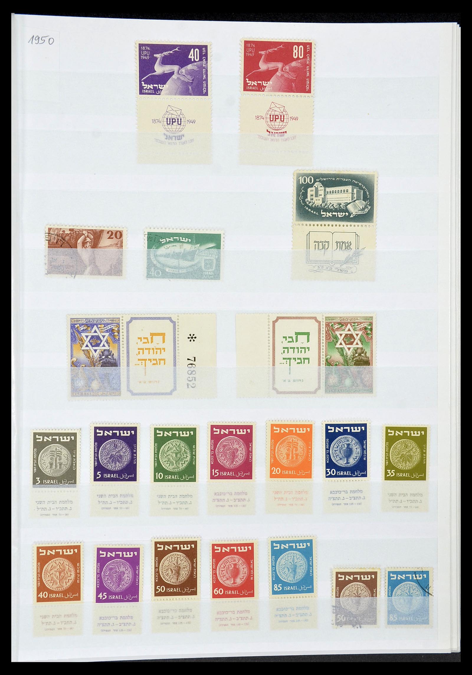 34182 006 - Postzegelverzameling 34182 Israël 1918-2010.