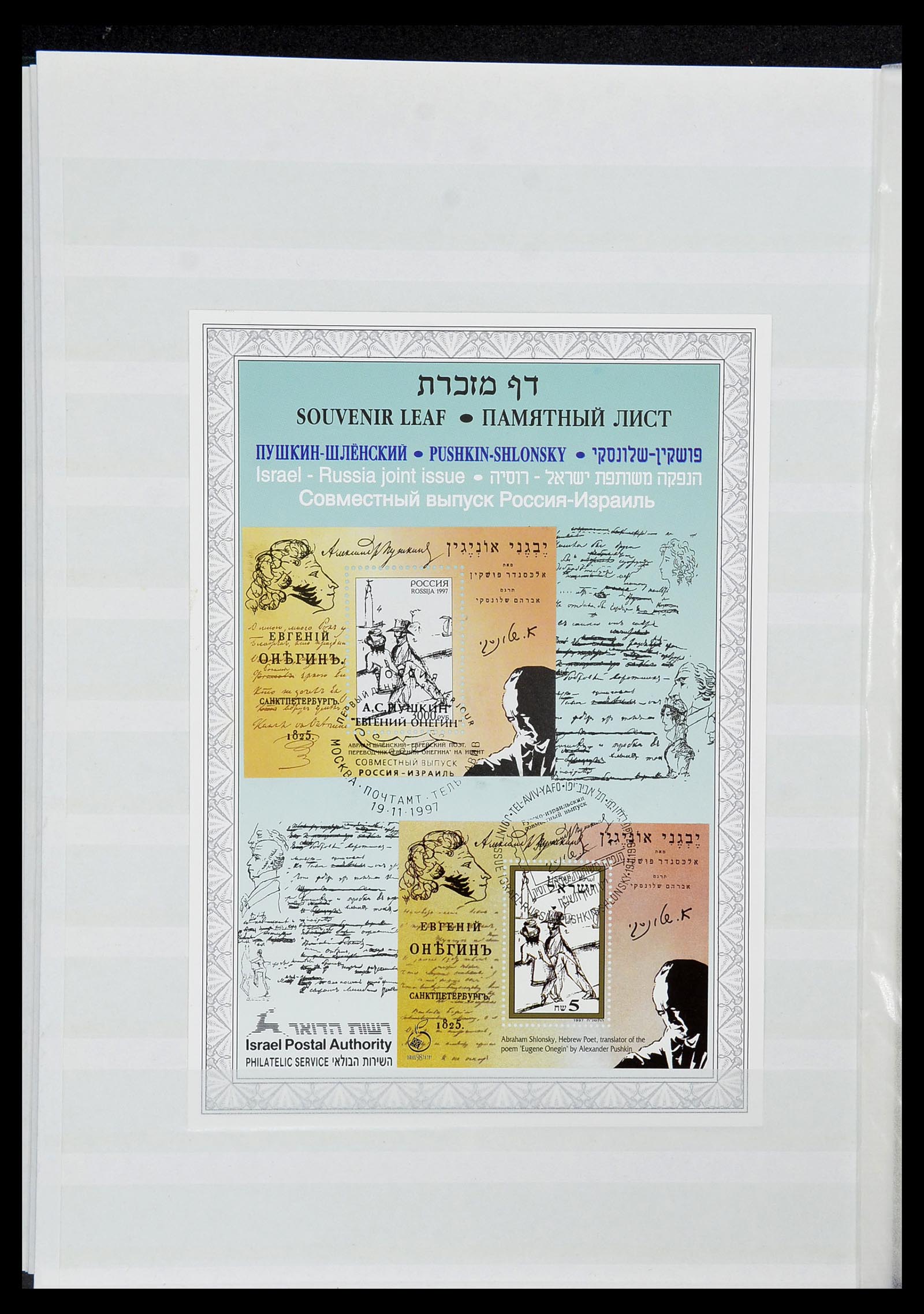 34182 150 - Postzegelverzameling 34182 Israël 1918-2010.