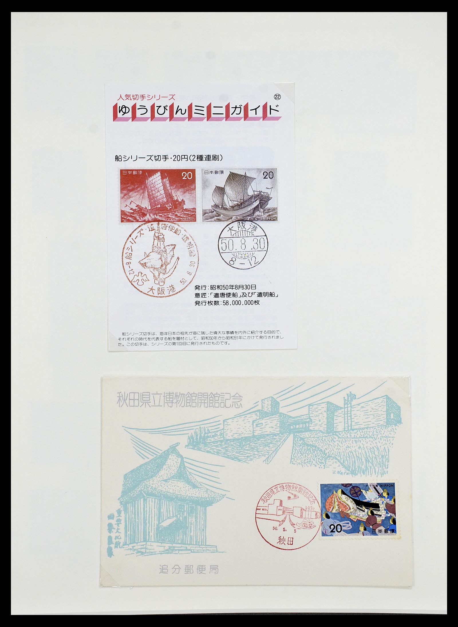34226 096 - Stamp collection 34226 Japan 1871-1998.