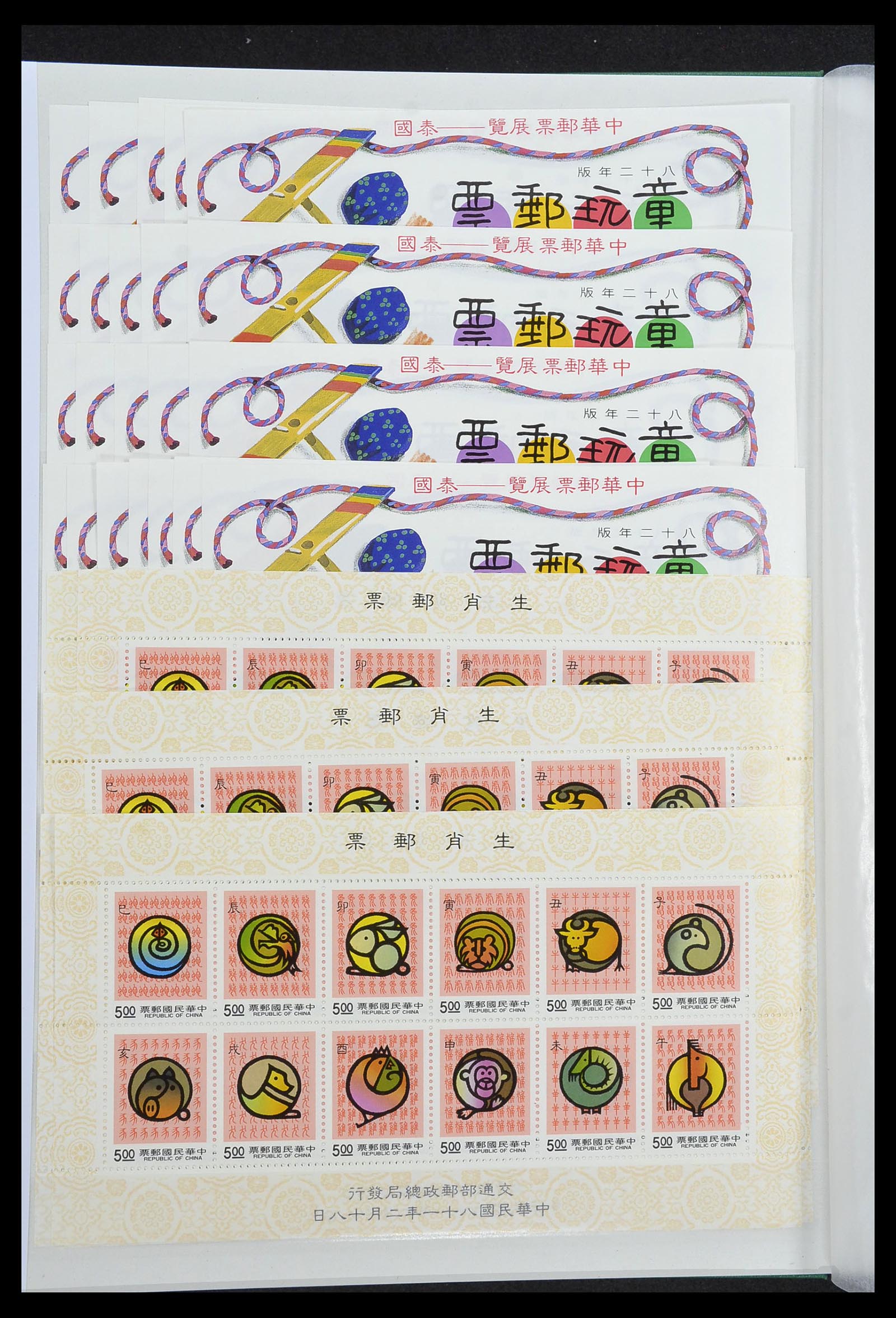 34238 014 - Postzegelverzameling 34238 Taiwan 1957-1997.