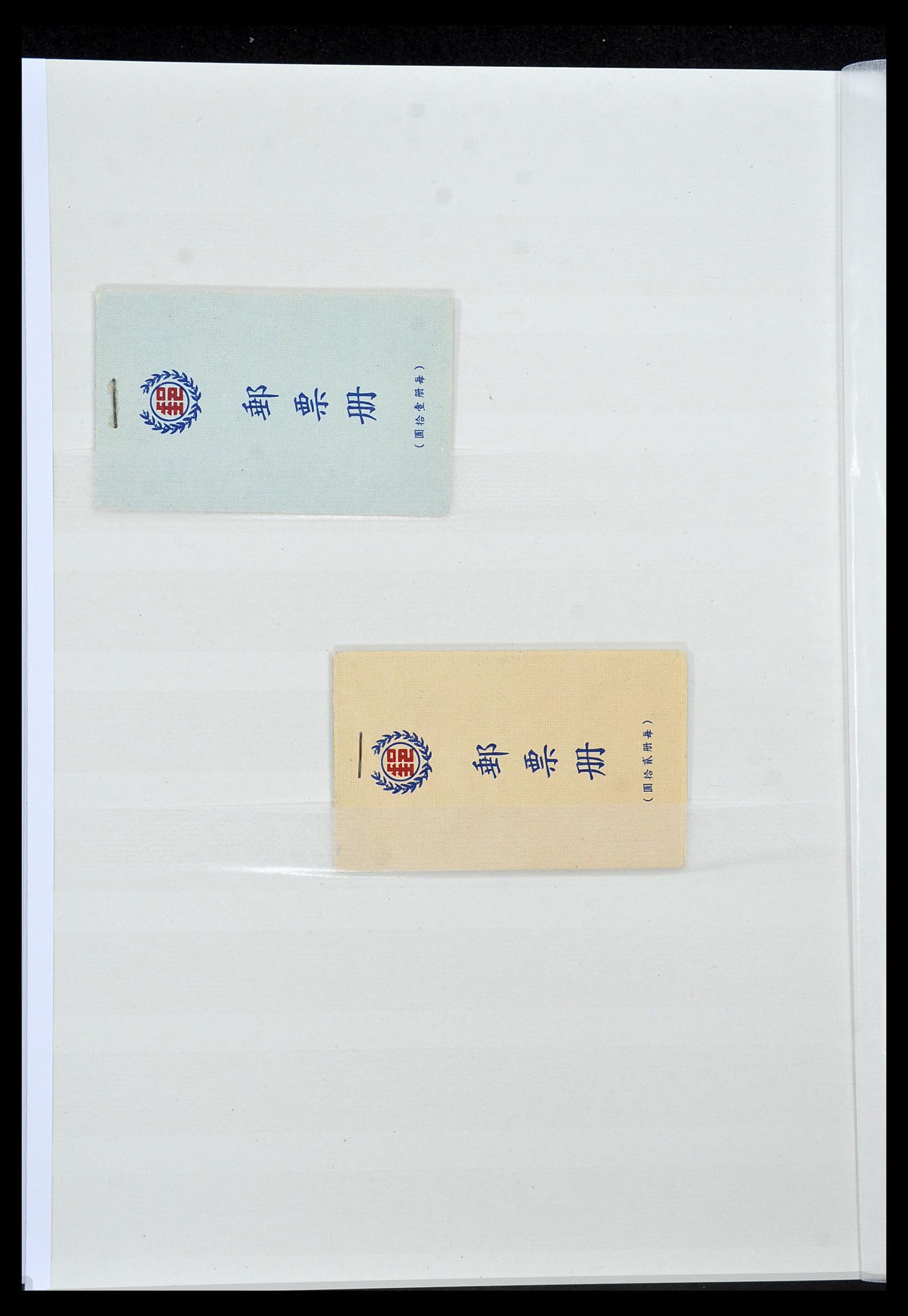 34238 022 - Postzegelverzameling 34238 Taiwan 1957-1997.