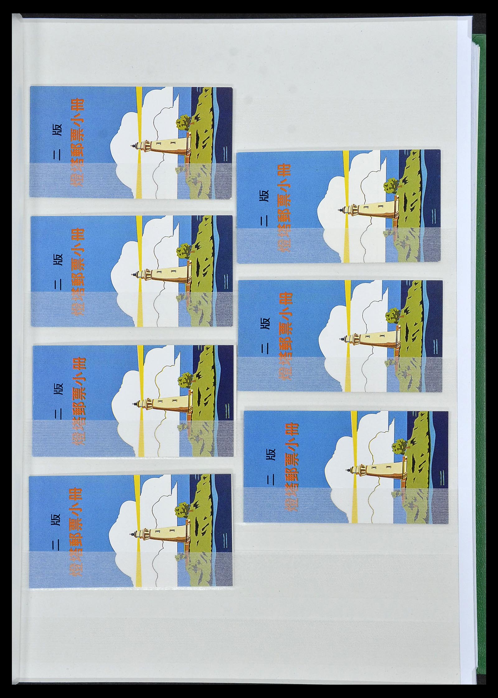 34238 026 - Postzegelverzameling 34238 Taiwan 1957-1997.