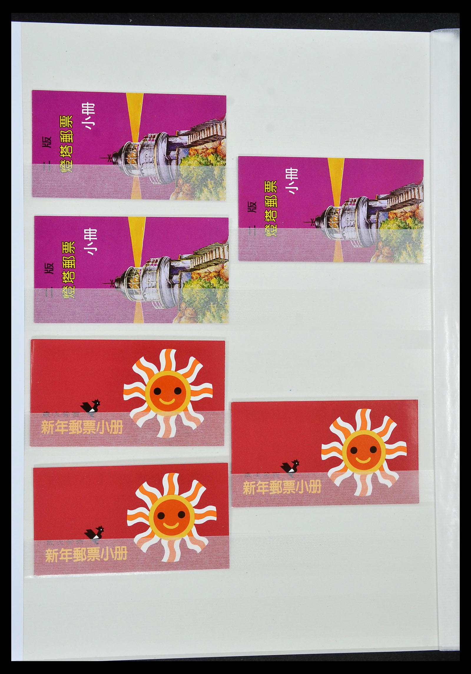 34238 030 - Postzegelverzameling 34238 Taiwan 1957-1997.