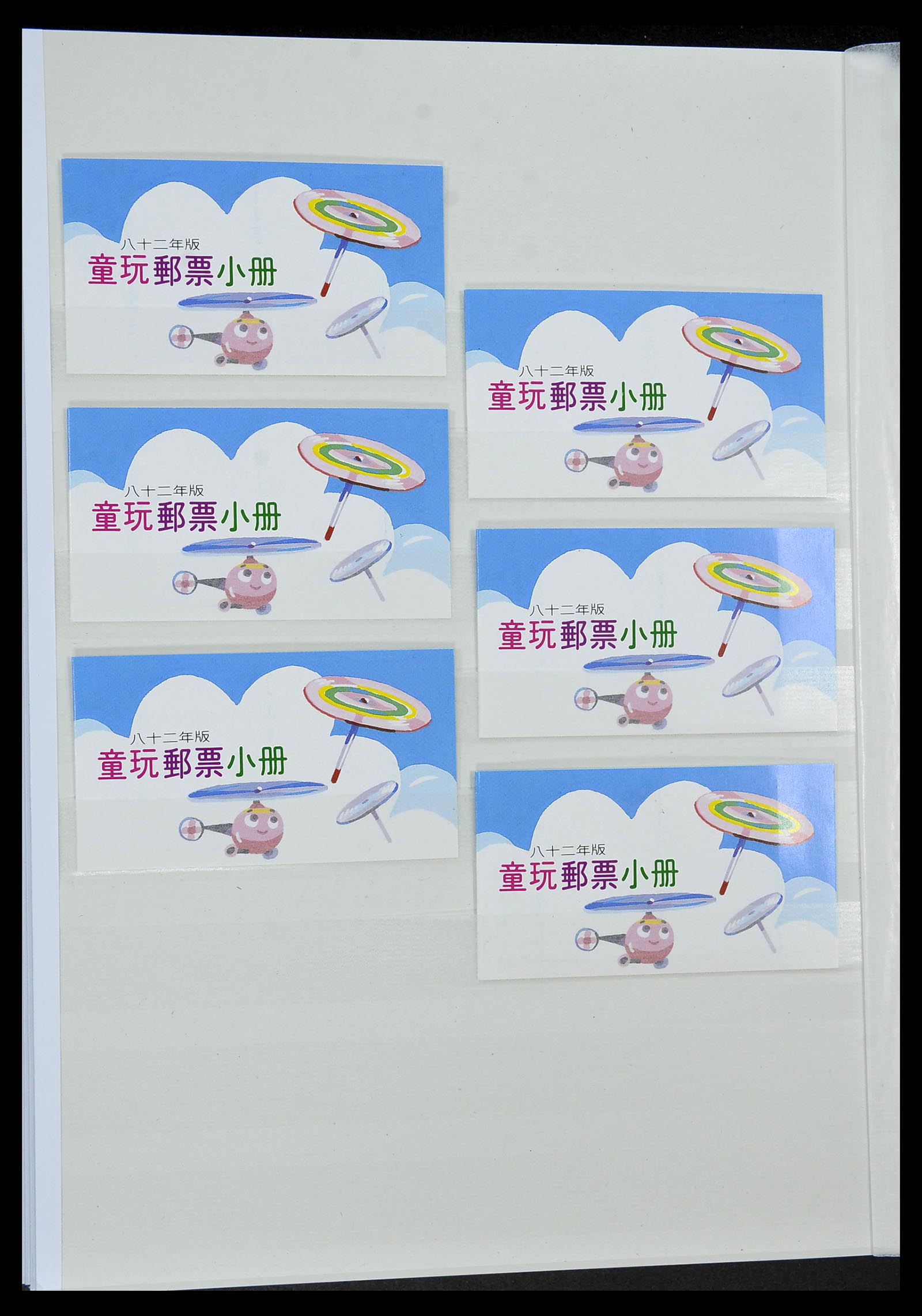 34238 034 - Postzegelverzameling 34238 Taiwan 1957-1997.