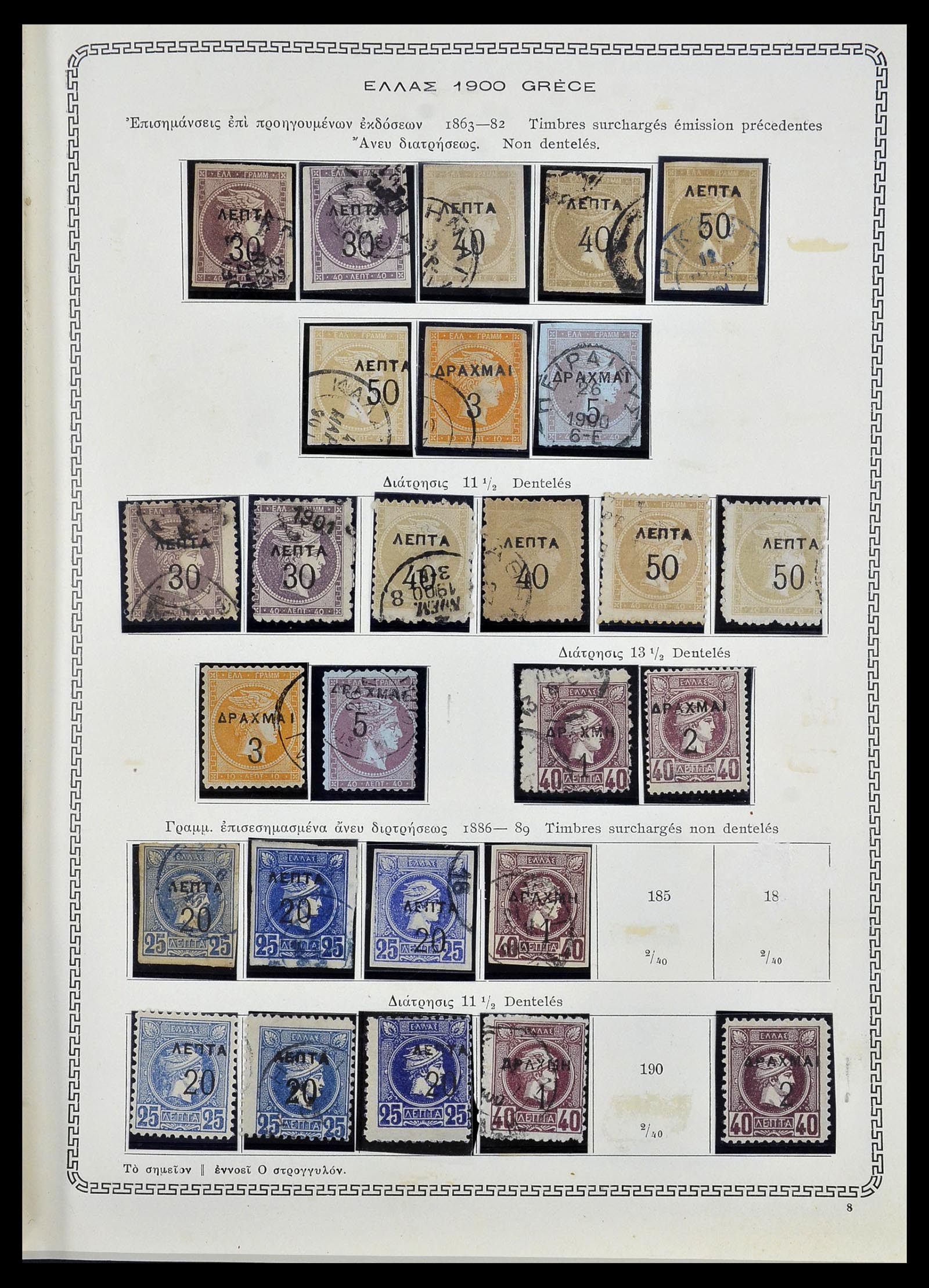 34245 009 - Stamp collection 34245 Greece and territories 1861-1940.