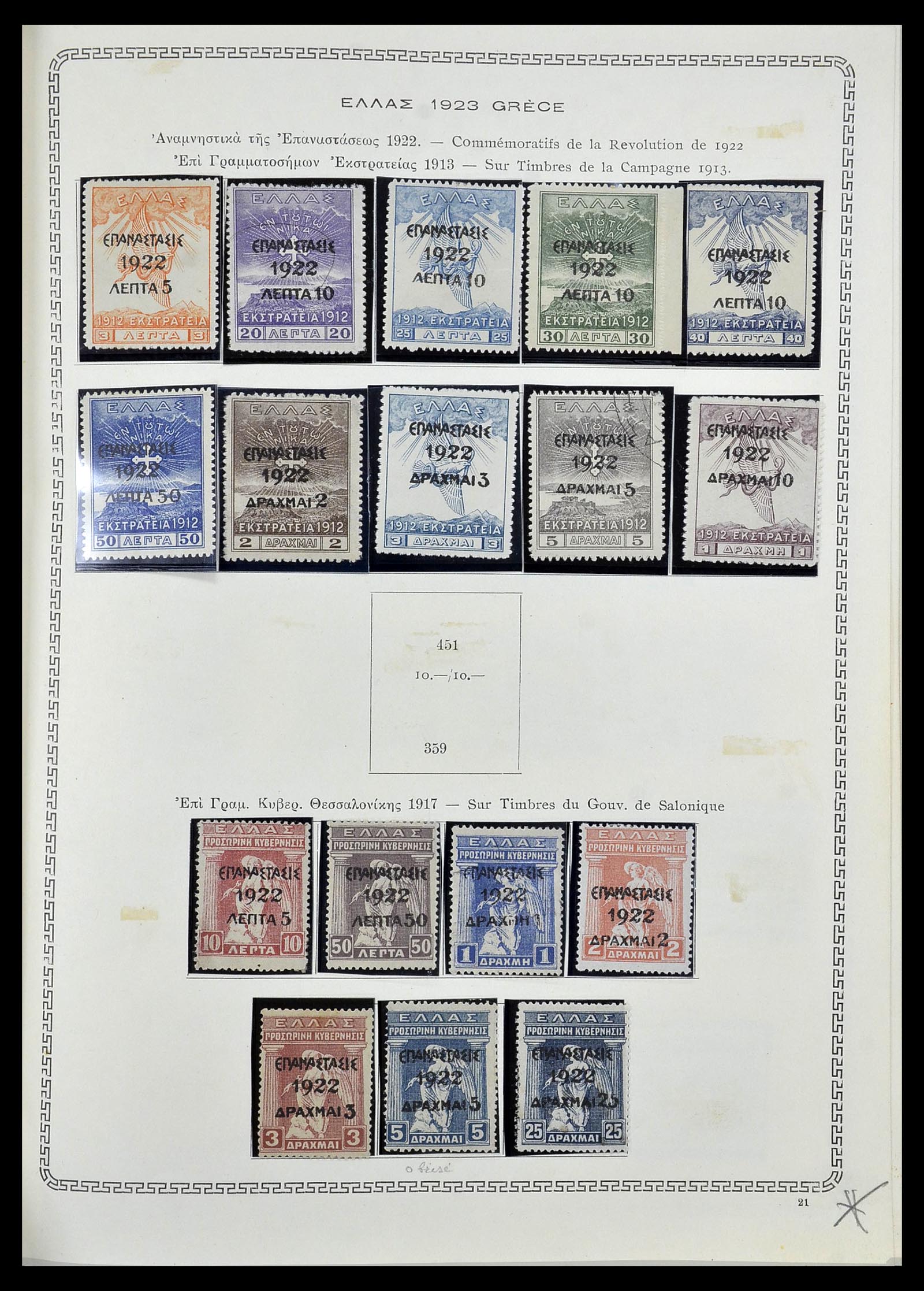 34245 022 - Stamp collection 34245 Greece and territories 1861-1940.