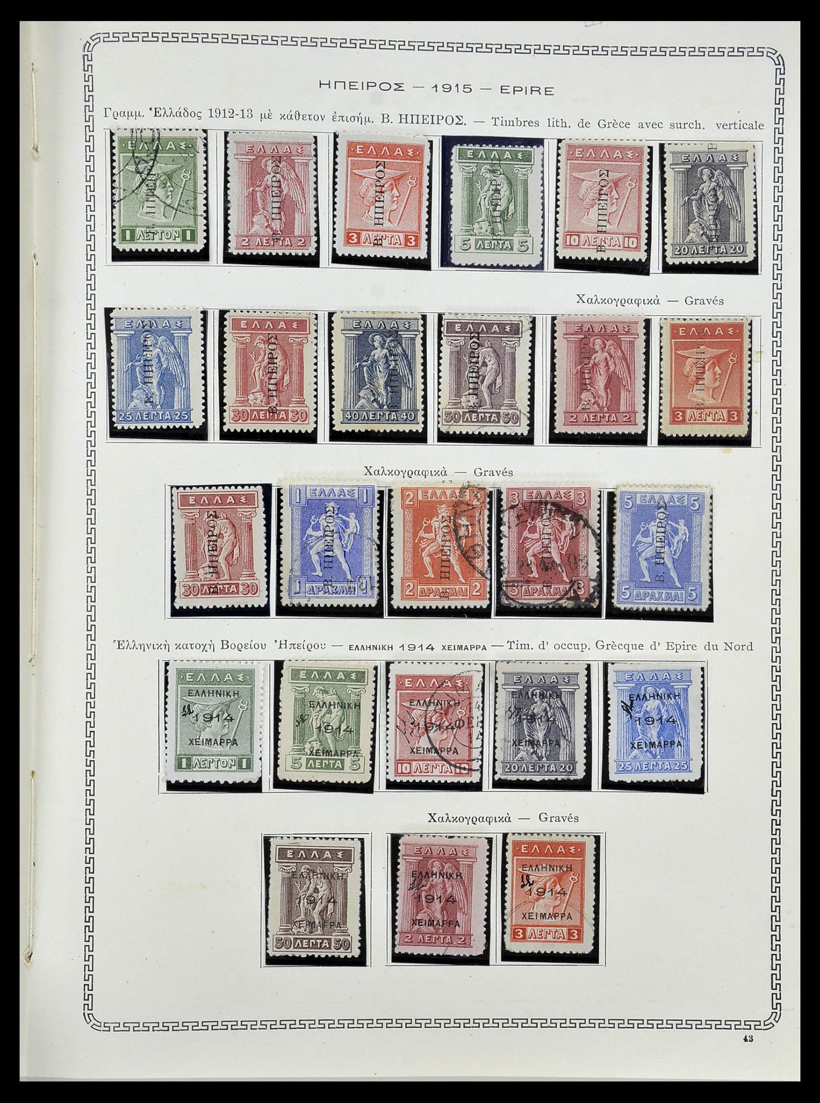 34245 048 - Stamp collection 34245 Greece and territories 1861-1940.