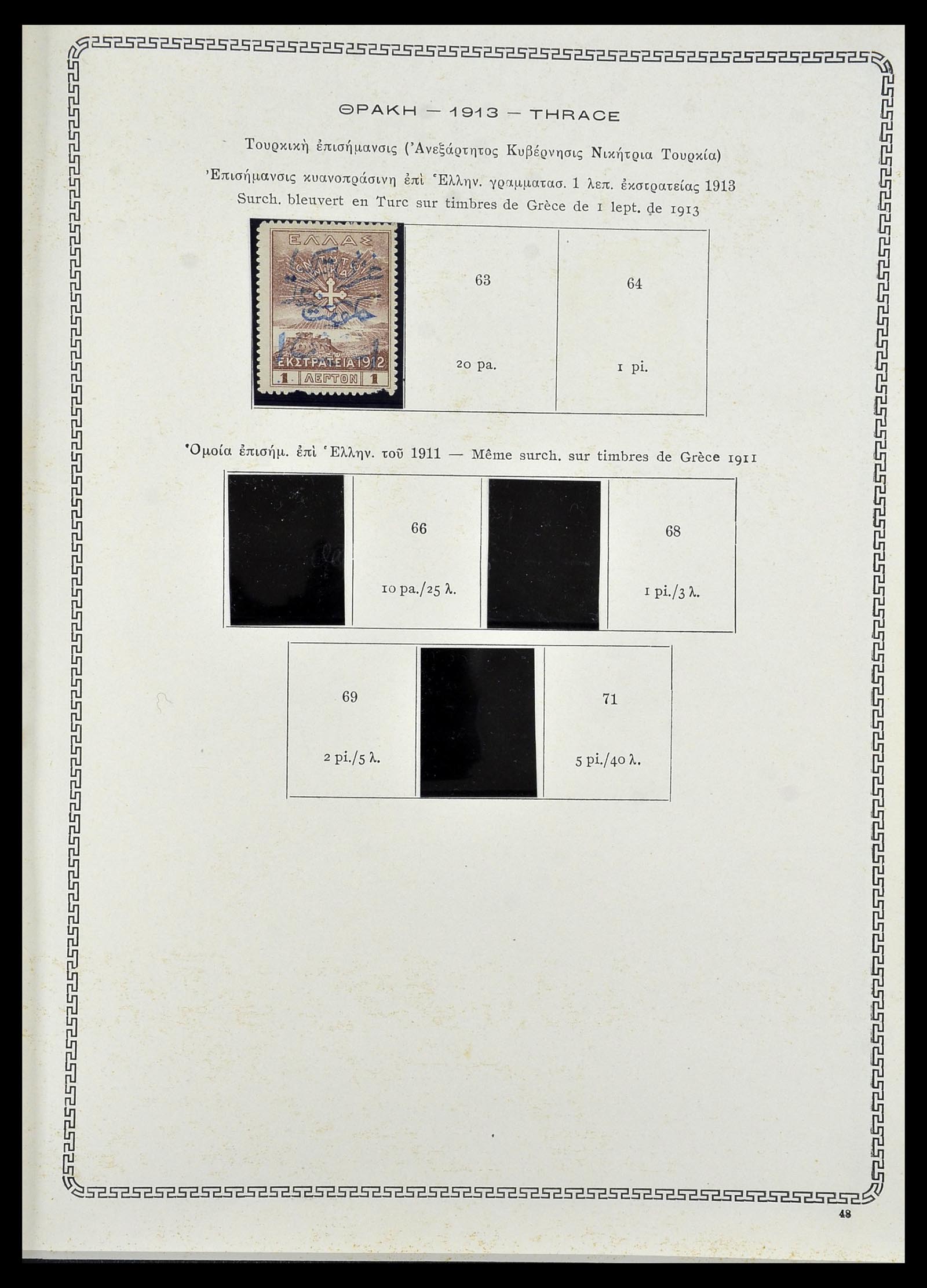 34245 053 - Postzegelverzameling 34245 Griekenland en gebieden 1861-1940.