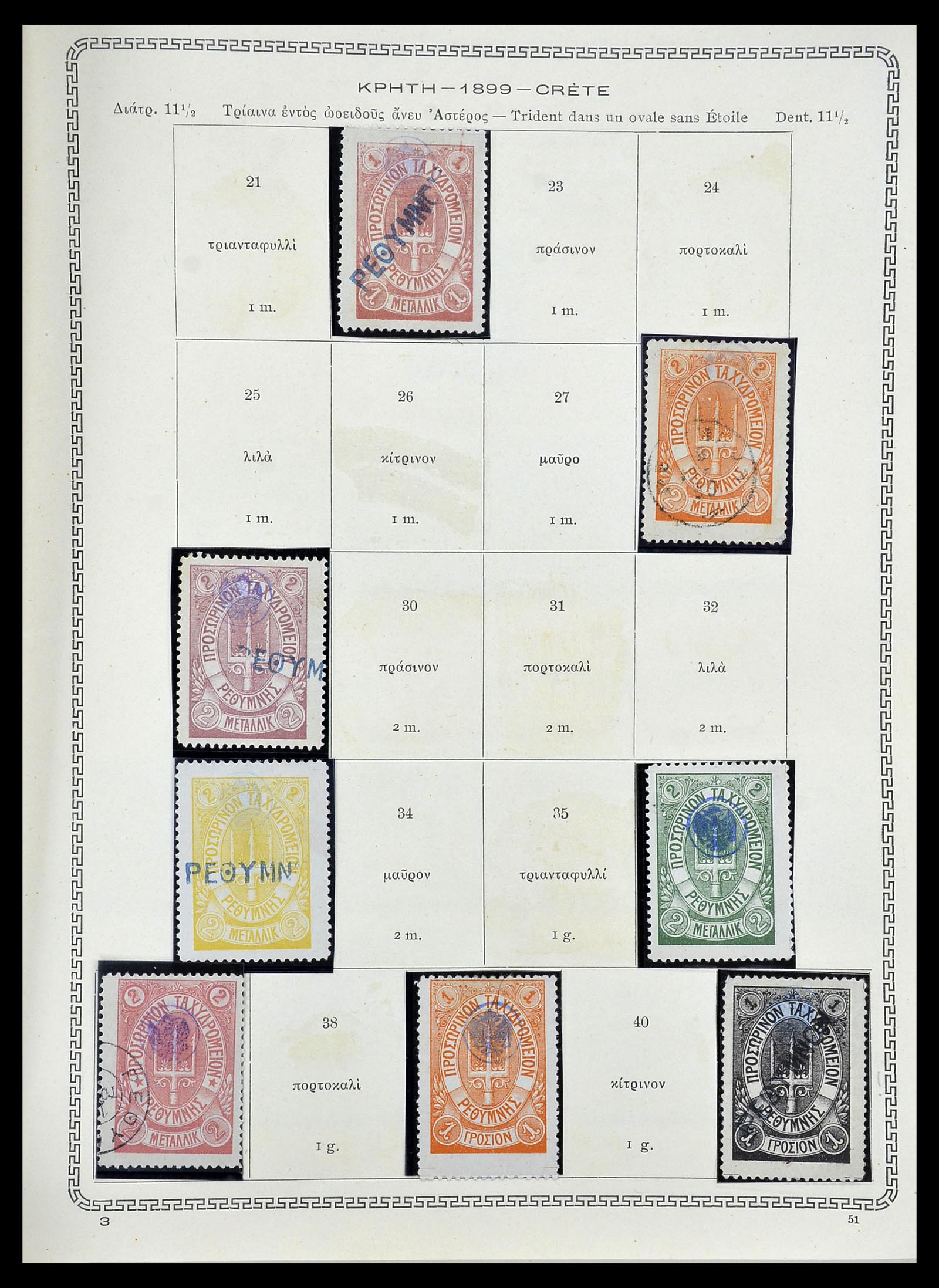 34245 055 - Postzegelverzameling 34245 Griekenland en gebieden 1861-1940.