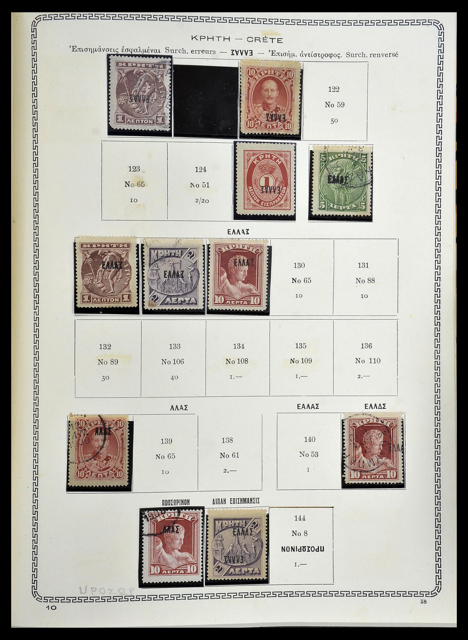 34245 062 - Postzegelverzameling 34245 Griekenland en gebieden 1861-1940.