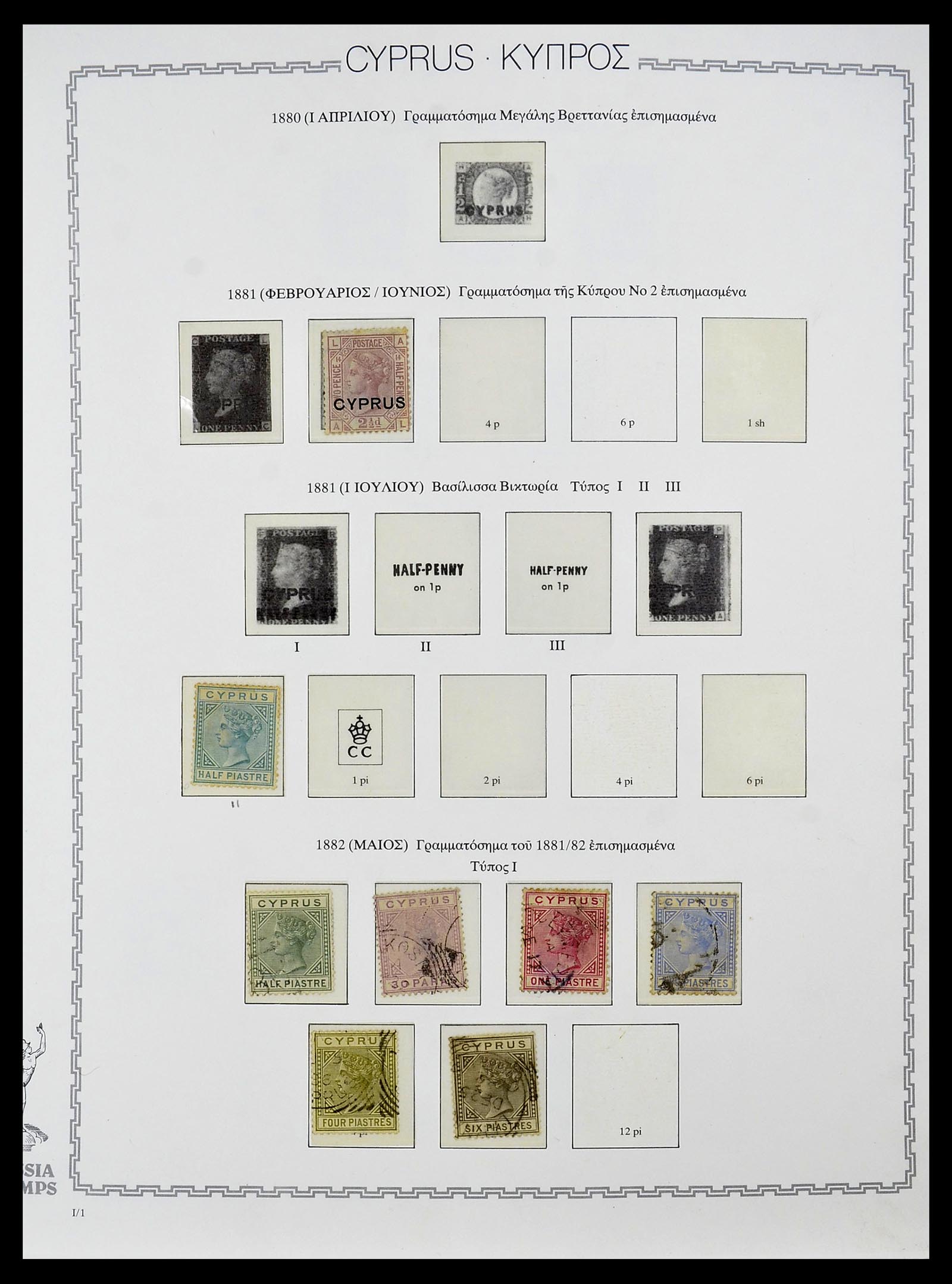 34283 001 - Postzegelverzameling 34283 Cyprus 1881-2017.