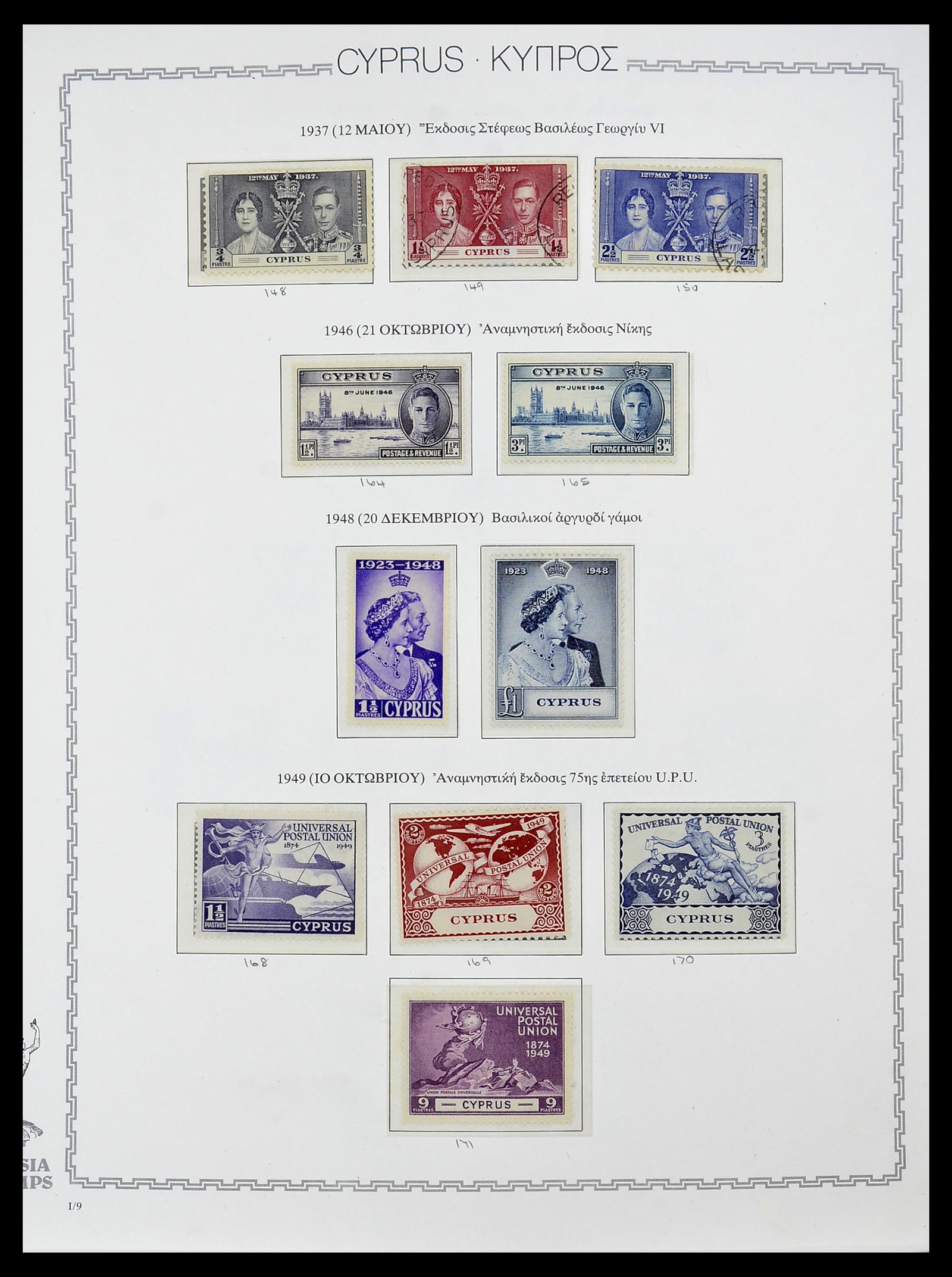 34283 009 - Postzegelverzameling 34283 Cyprus 1881-2017.