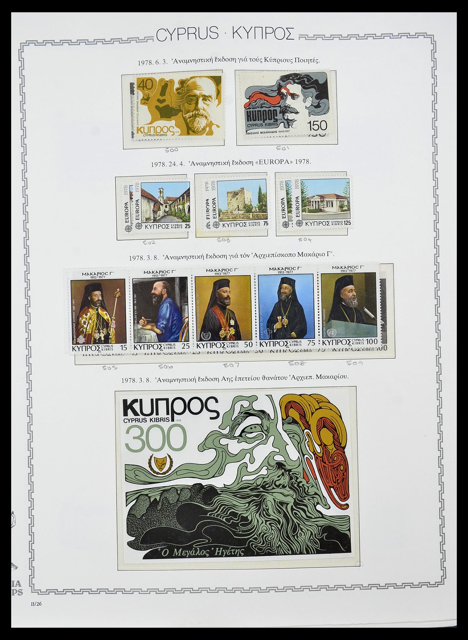 34283 036 - Postzegelverzameling 34283 Cyprus 1881-2017.