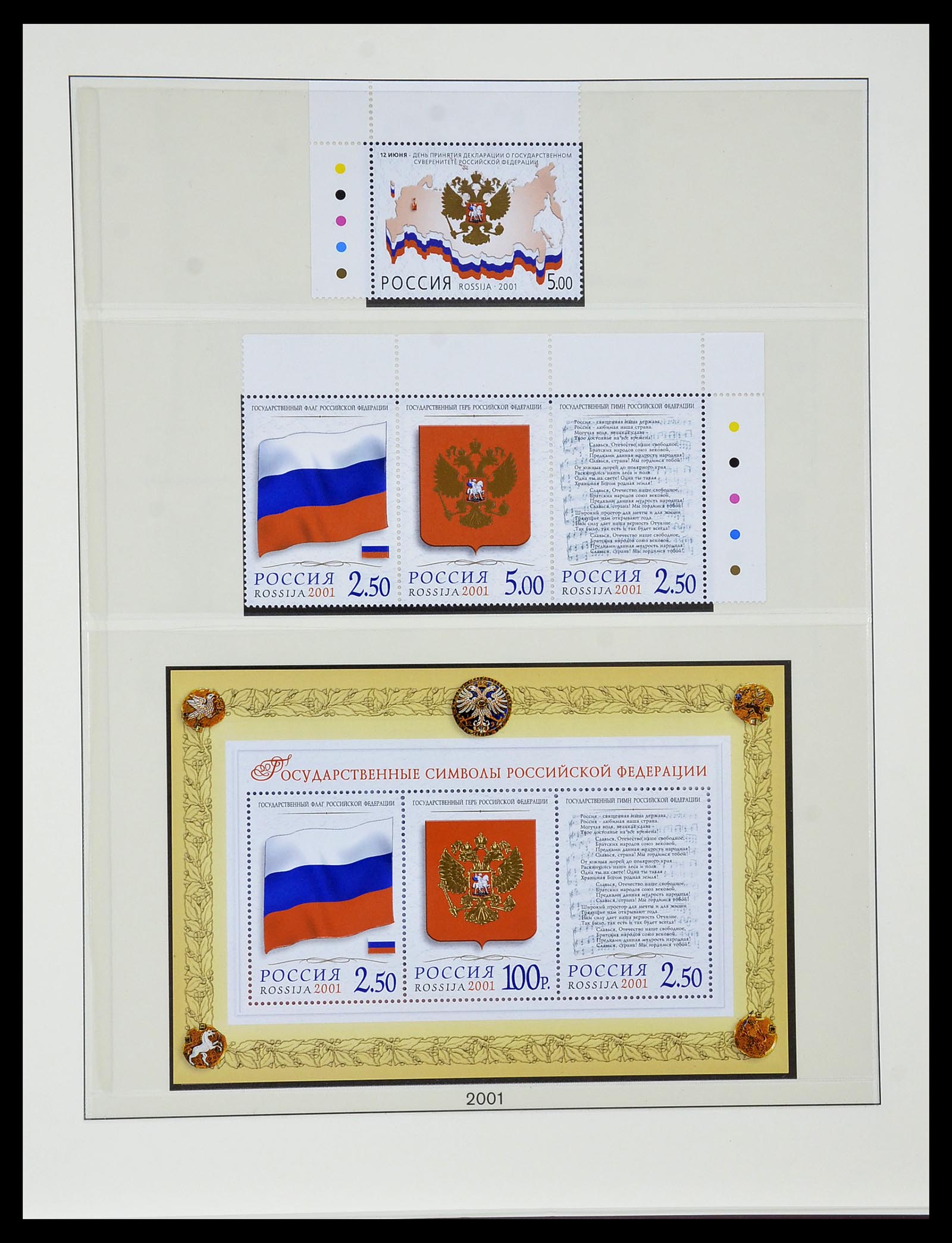 34318 075 - Stamp collection 34318 Russia 1992-2016!!