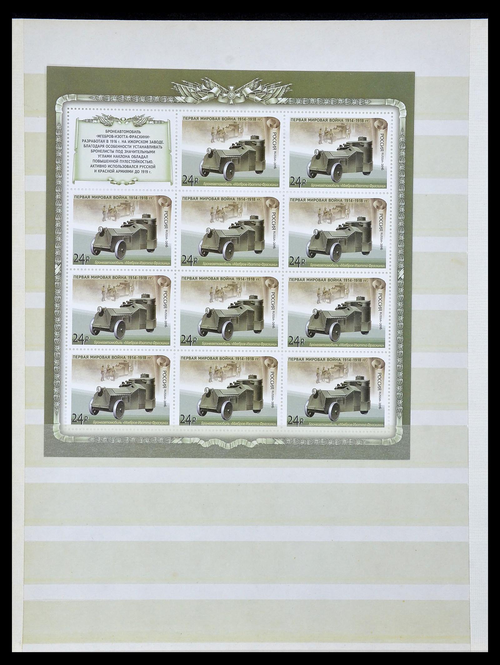 34318 281 - Postzegelverzameling 34318 Rusland 1992-2016!!