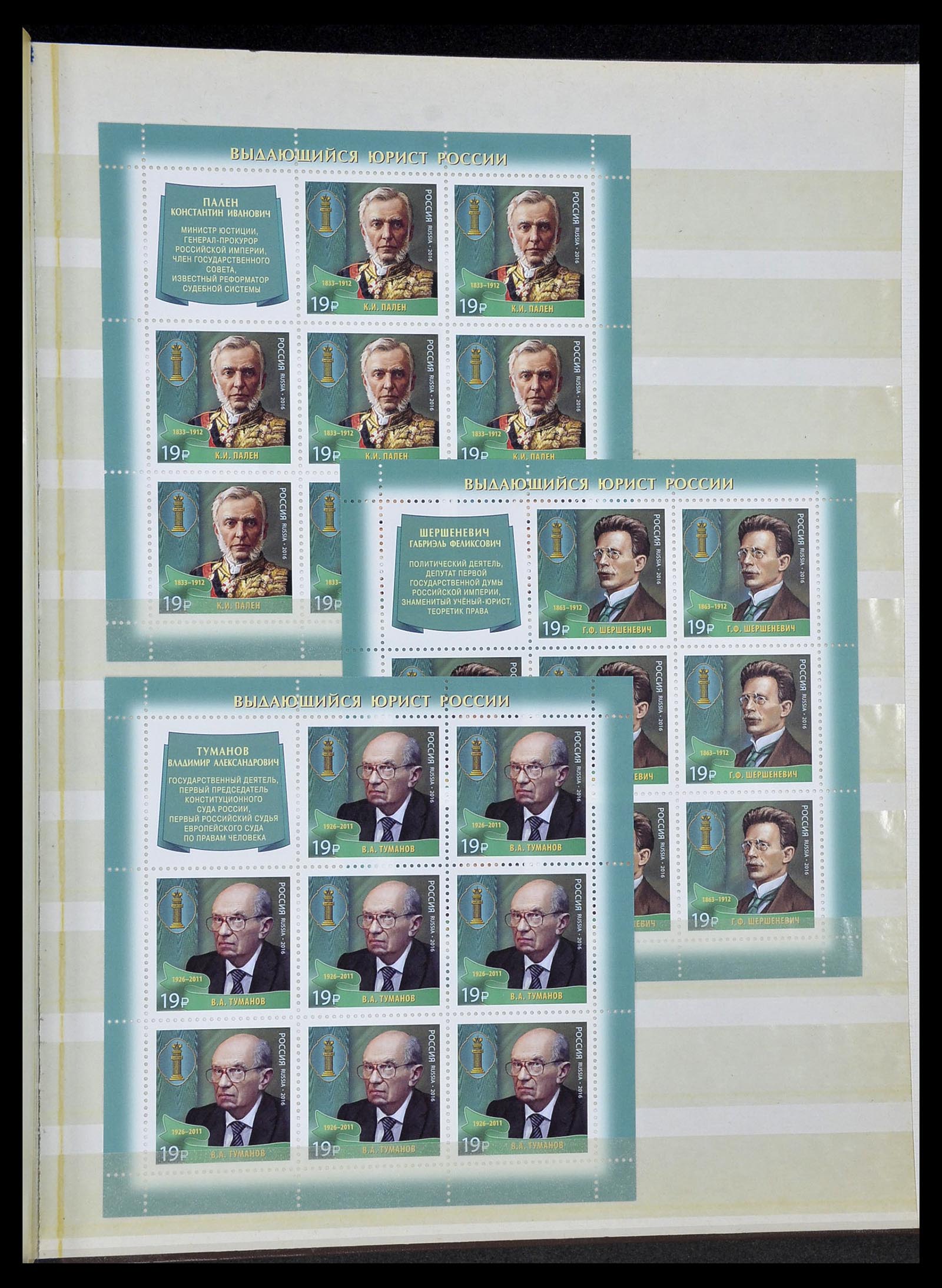 34318 283 - Postzegelverzameling 34318 Rusland 1992-2016!!