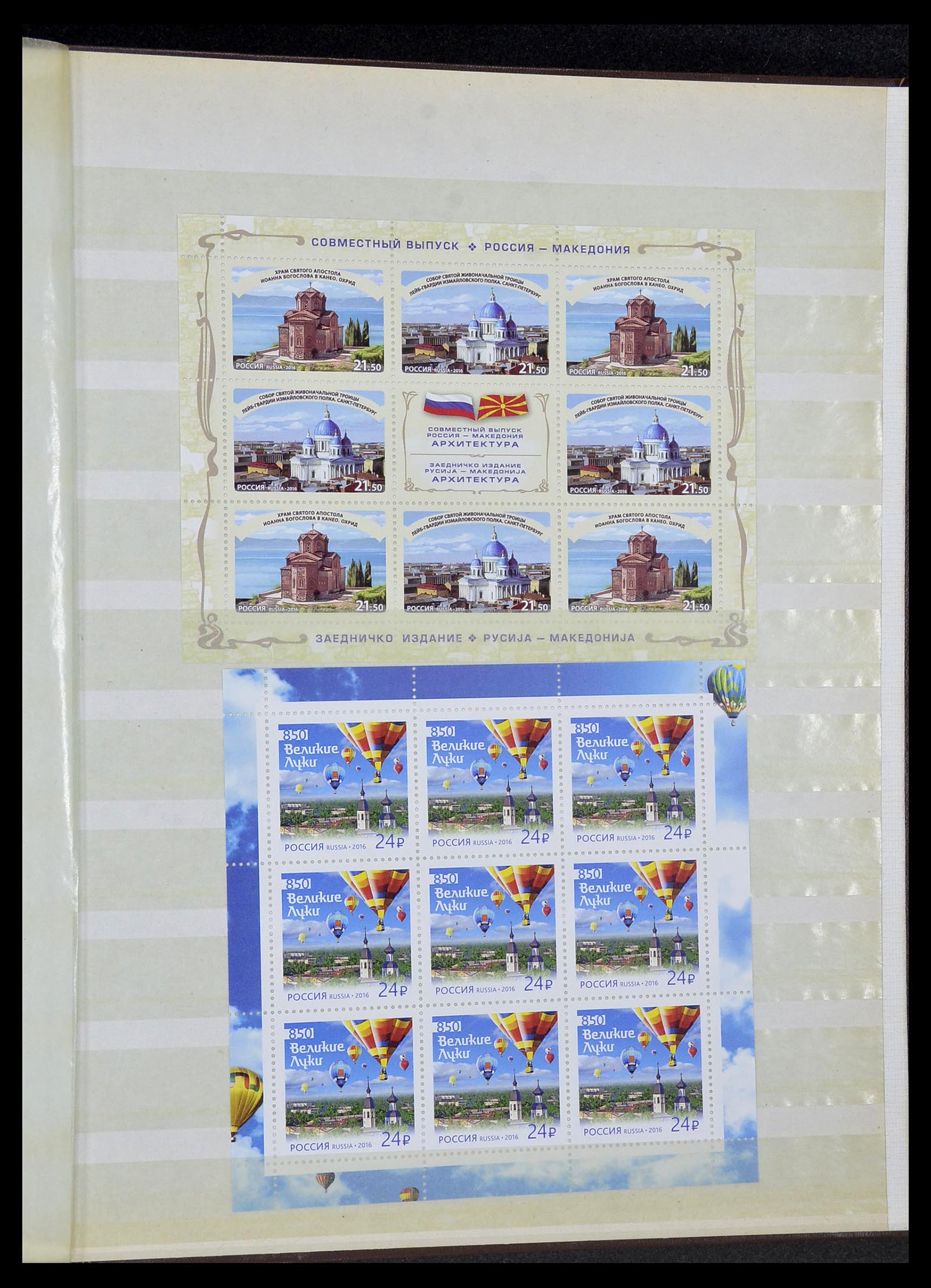 34318 287 - Stamp collection 34318 Russia 1992-2016!!