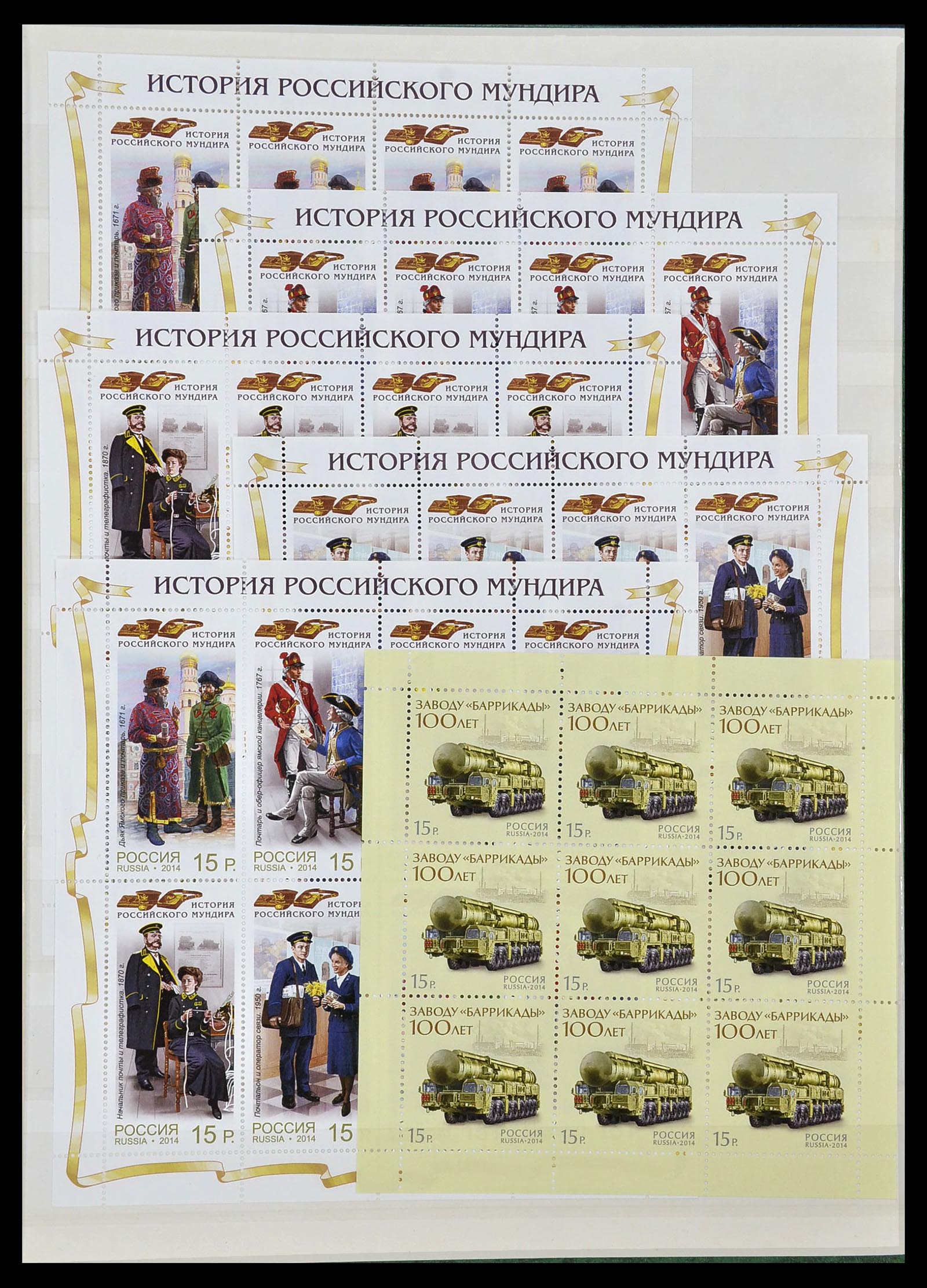 34318 310 - Stamp collection 34318 Russia 1992-2016!!