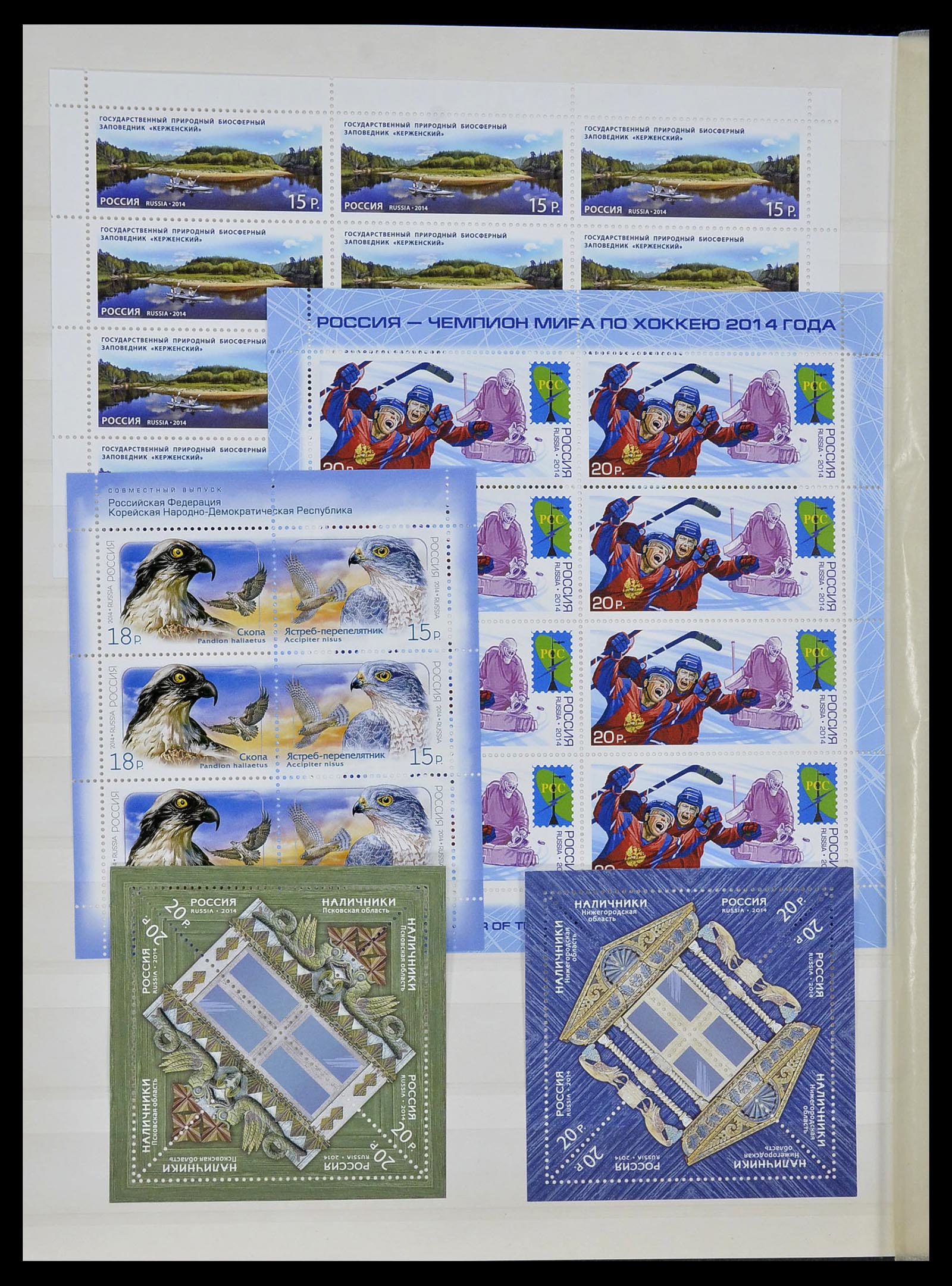 34318 314 - Stamp collection 34318 Russia 1992-2016!!