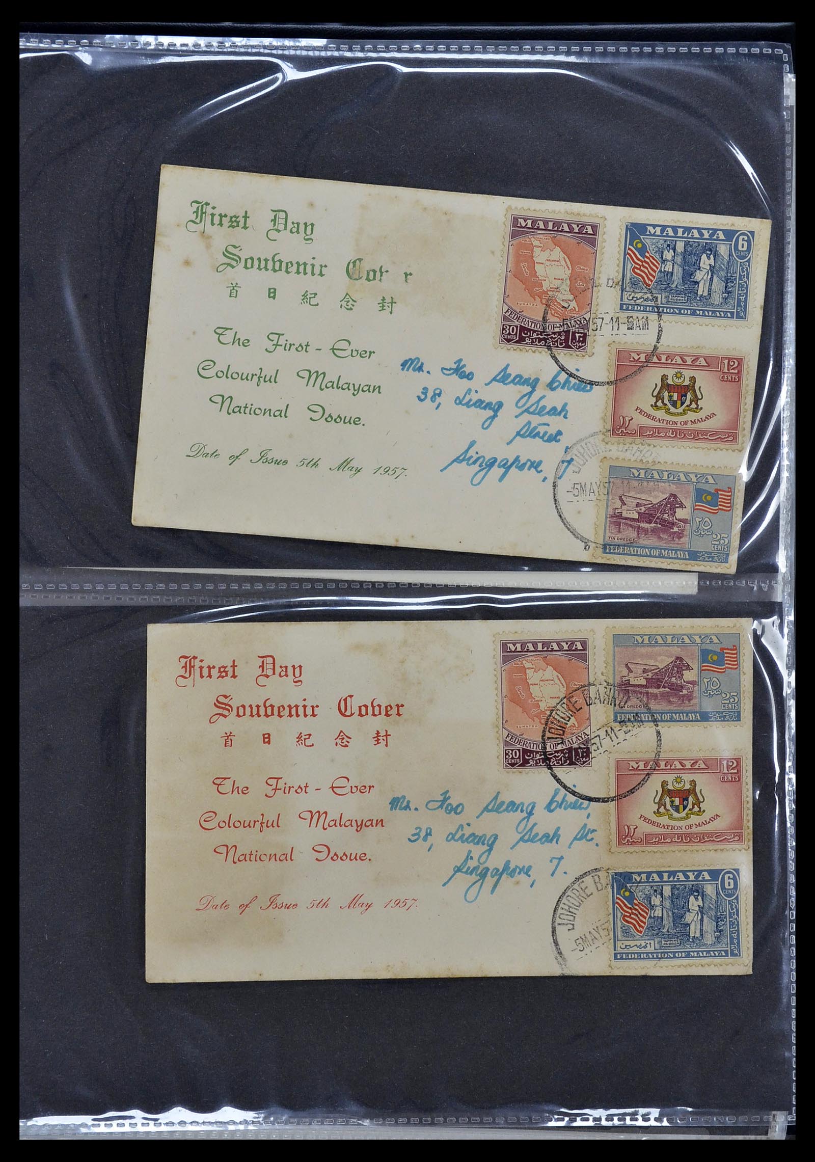 34395 001 - Postzegelverzameling 34395 Maleisië FDC's 1957-2014!
