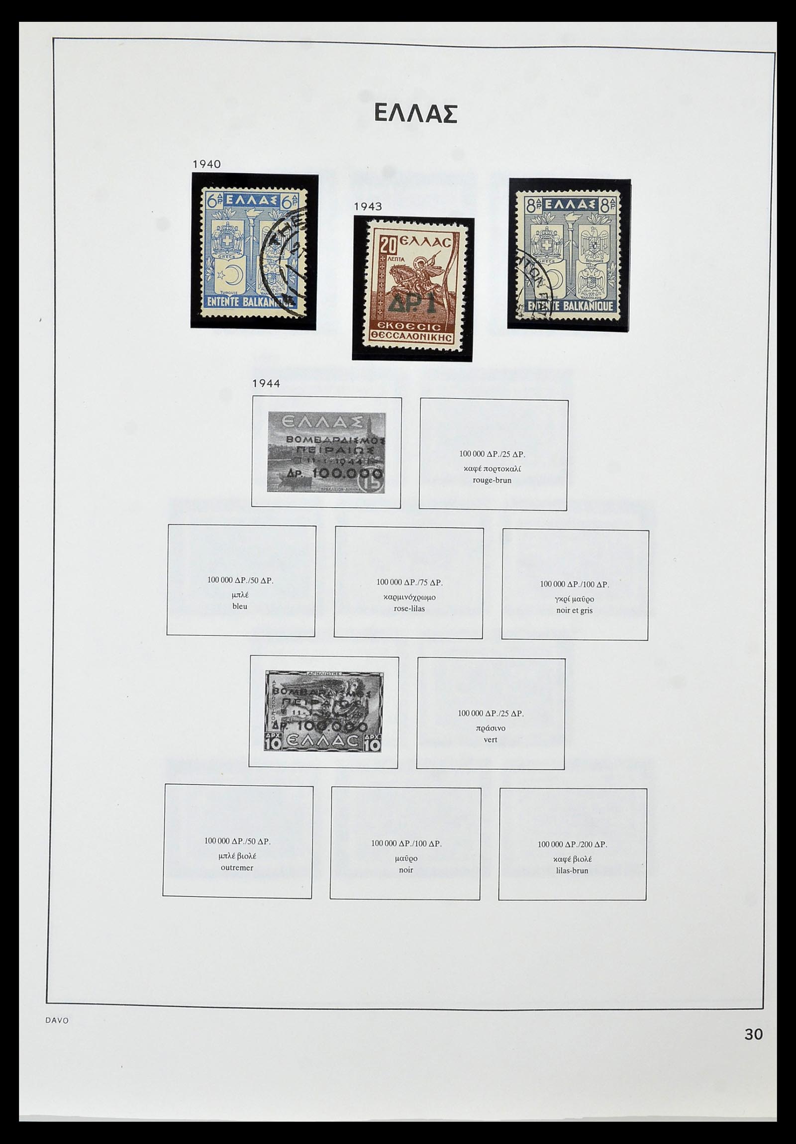 34438 020 - Stamp Collection 34438 Greece 1861-2011.