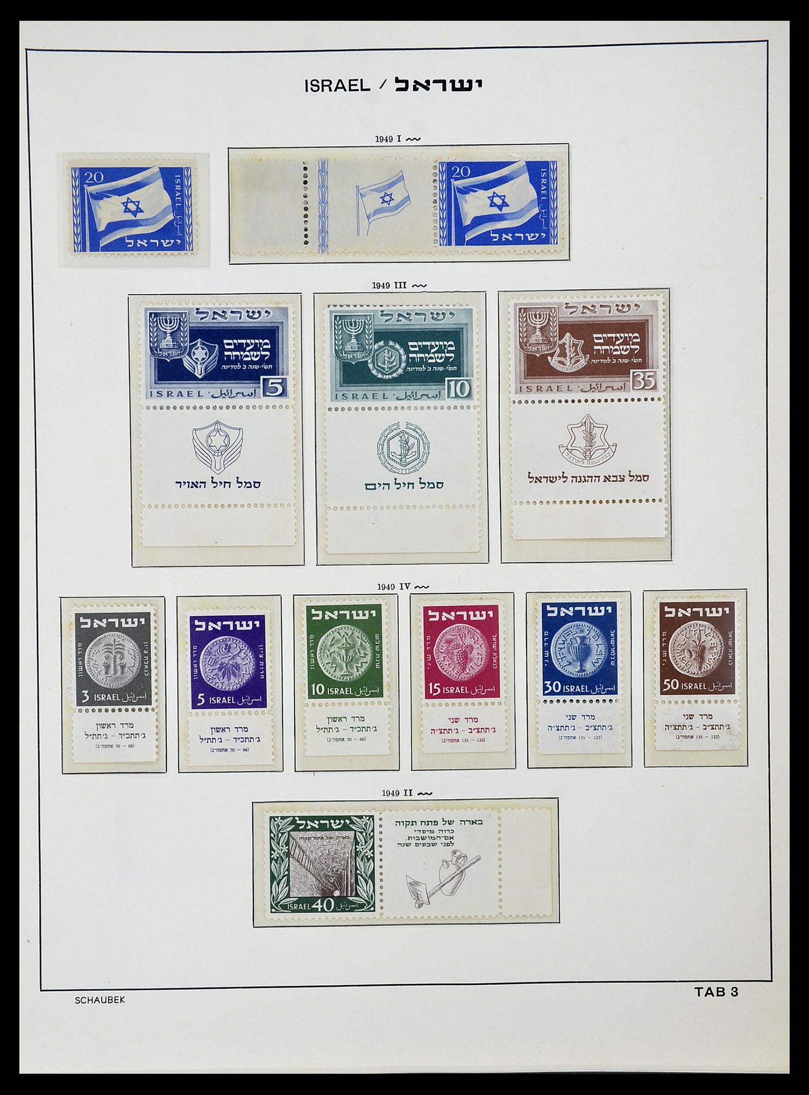 34648 004 - Stamp Collection 34648 Israel 1948-2015.