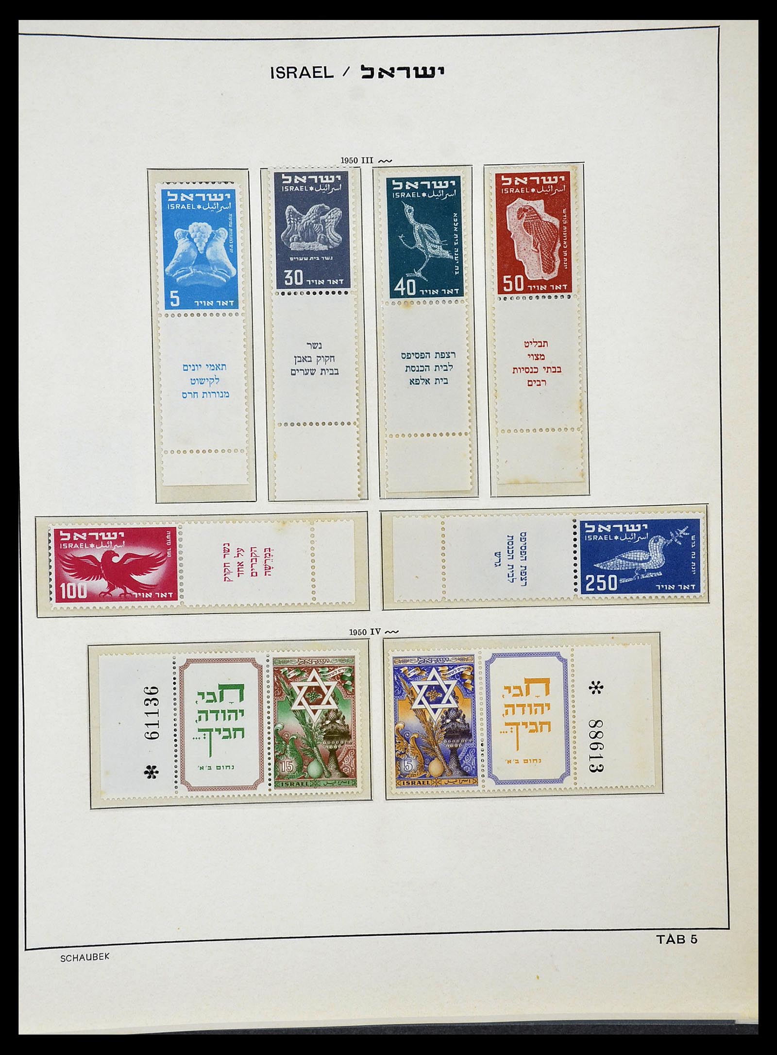 34648 007 - Stamp Collection 34648 Israel 1948-2015.