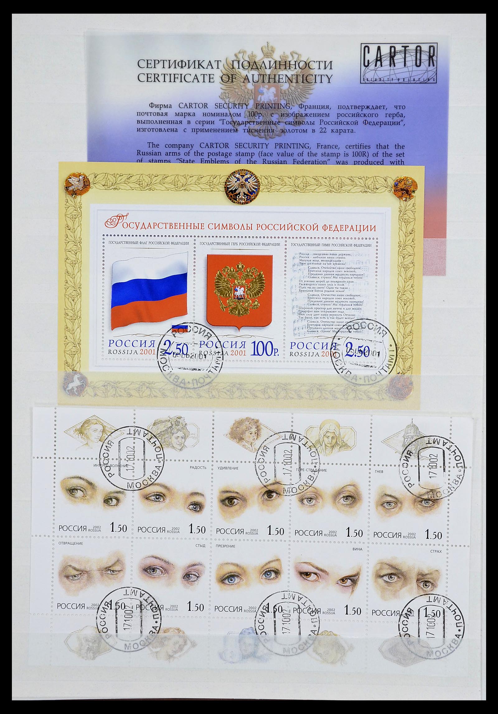 34703 004 - Stamp Collection 34703 Russia 1995-2010.