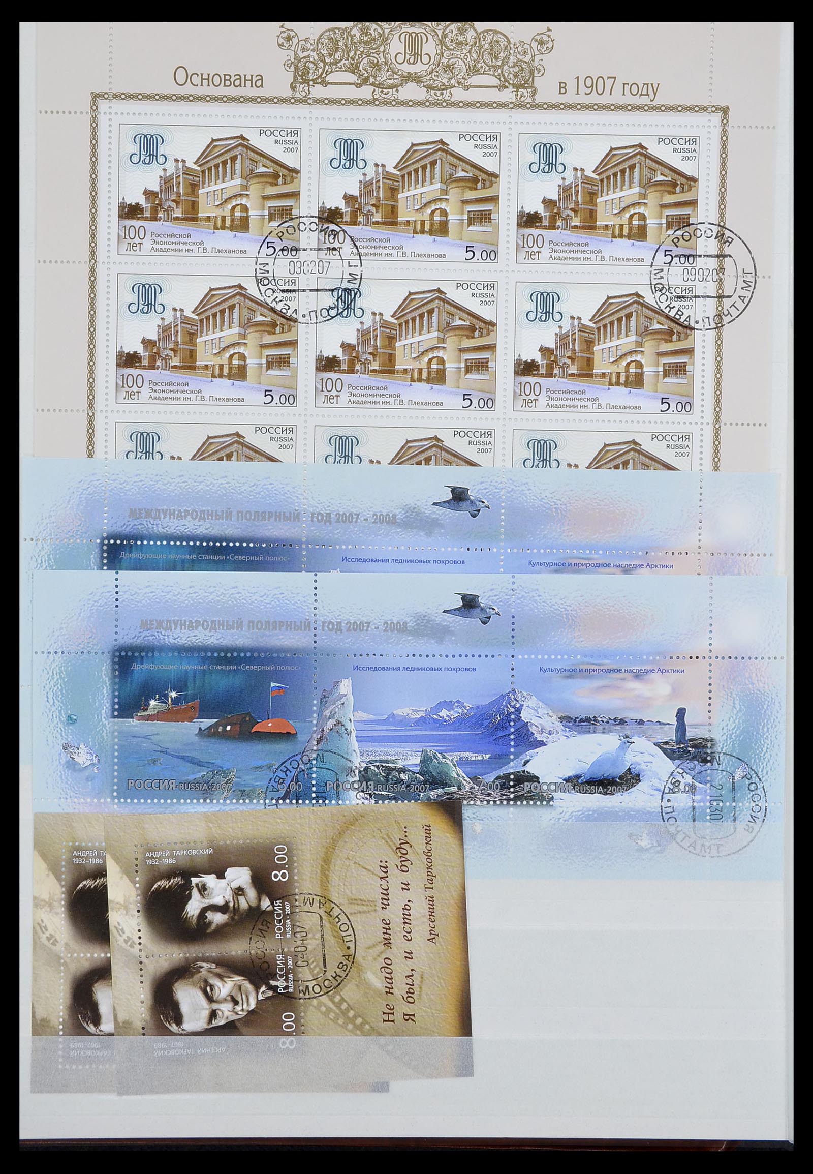 34703 010 - Stamp Collection 34703 Russia 1995-2010.