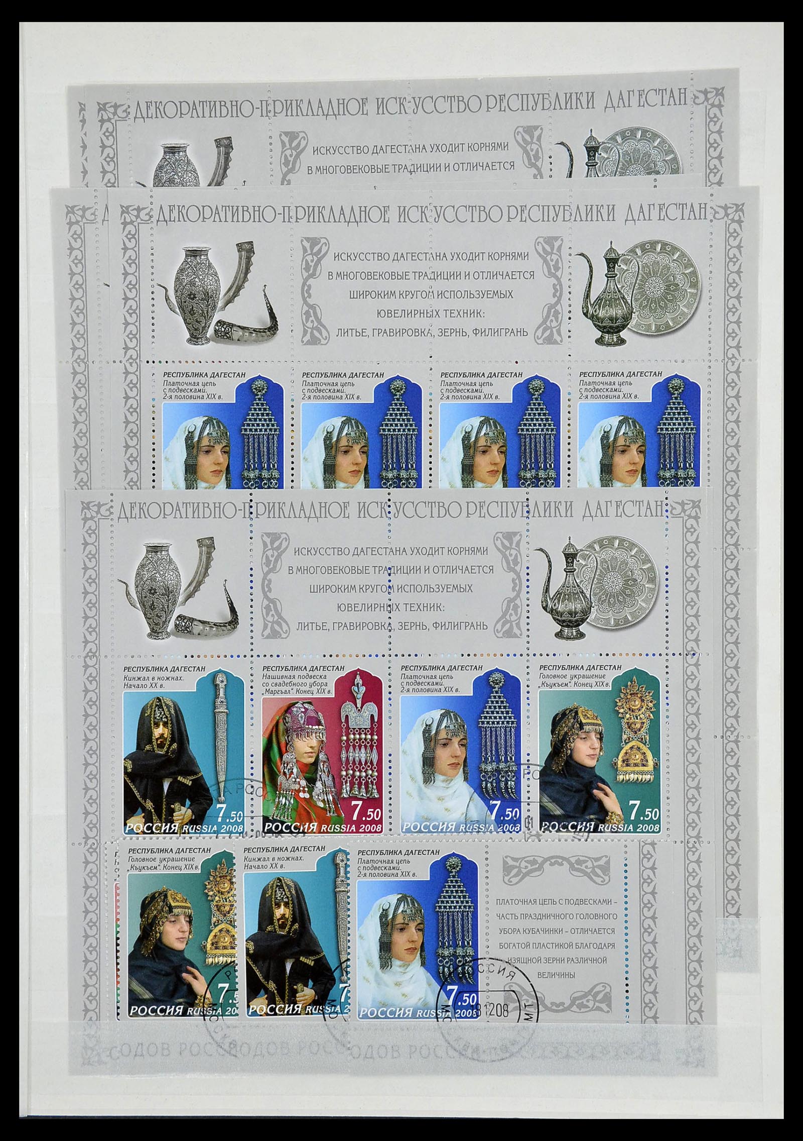 34703 023 - Stamp Collection 34703 Russia 1995-2010.