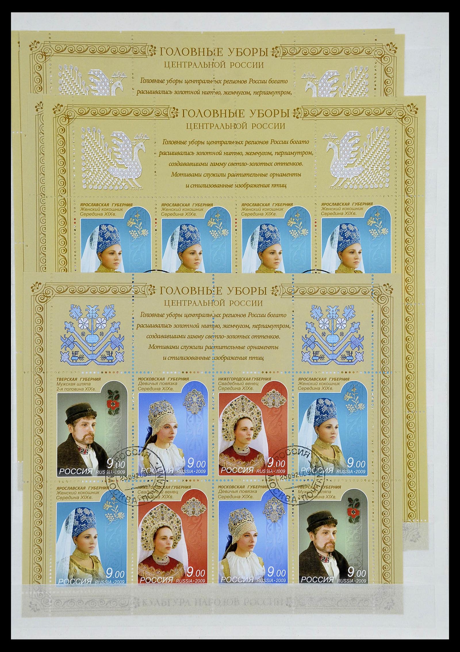 34703 035 - Stamp Collection 34703 Russia 1995-2010.