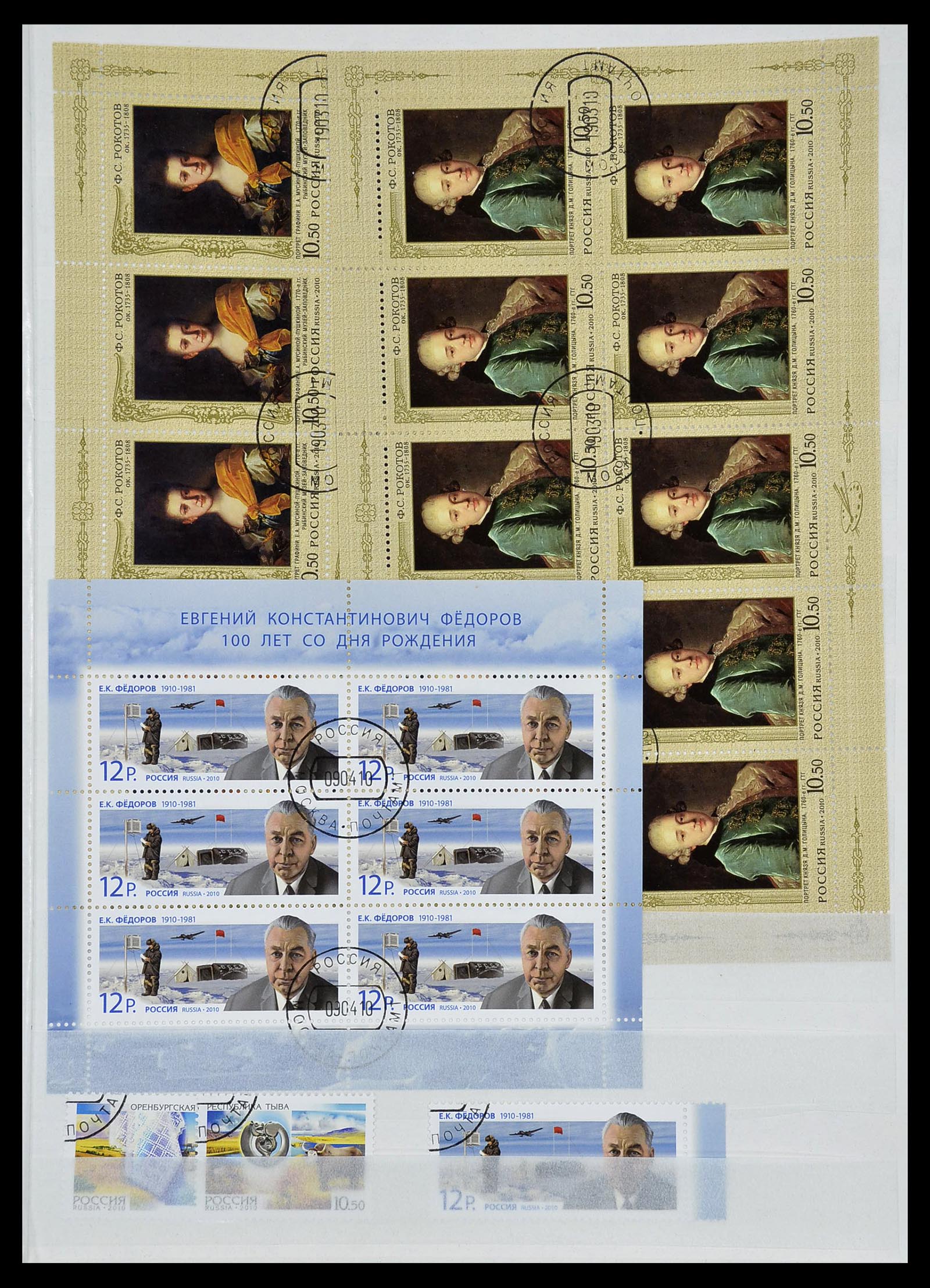 34703 039 - Stamp Collection 34703 Russia 1995-2010.