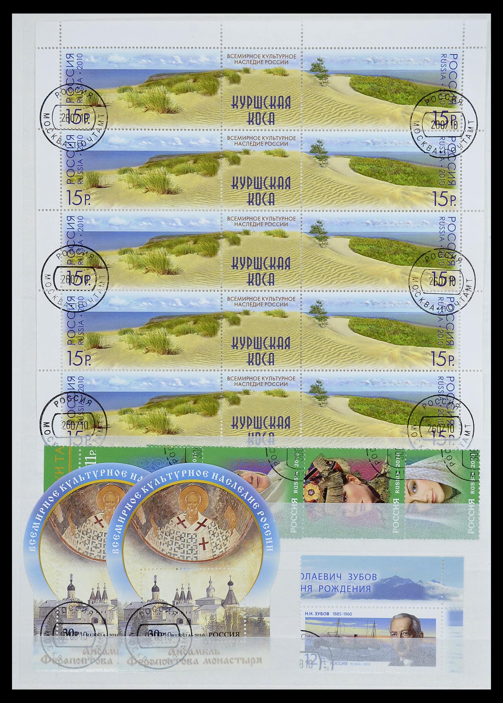 34703 044 - Stamp Collection 34703 Russia 1995-2010.