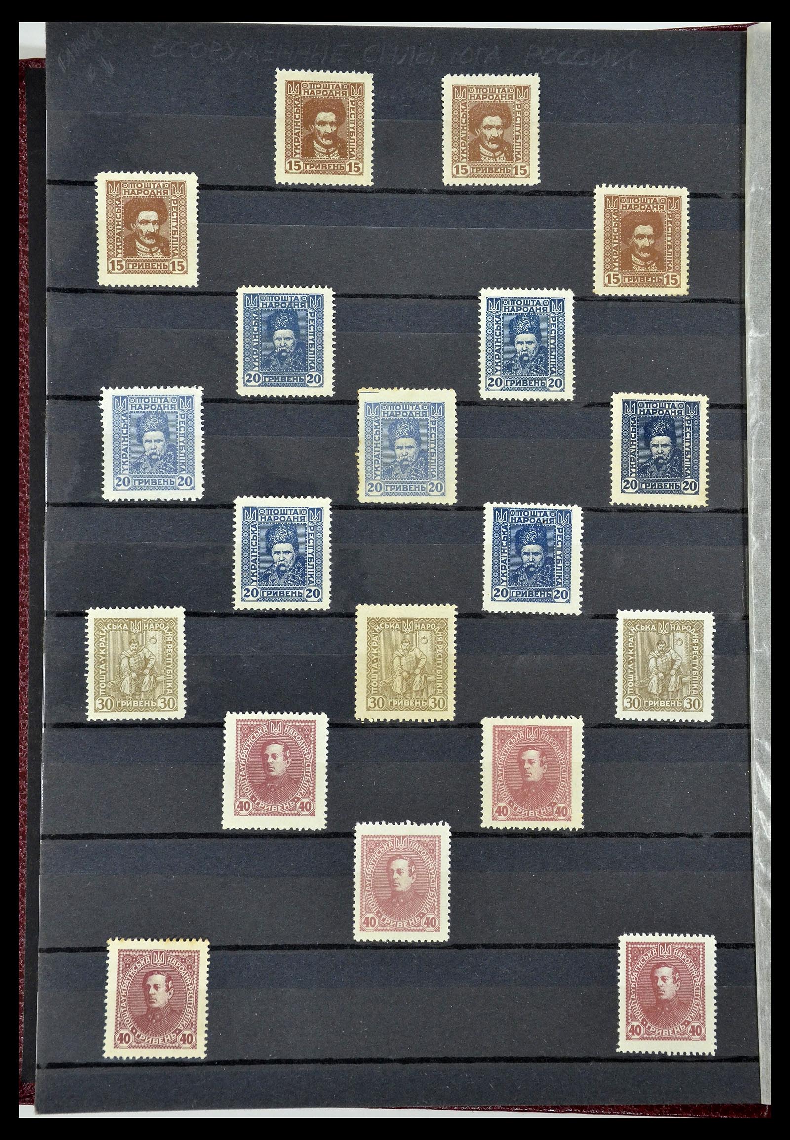34718 030 - Postzegelverzameling 34718 Oekraïne 1918-1945.