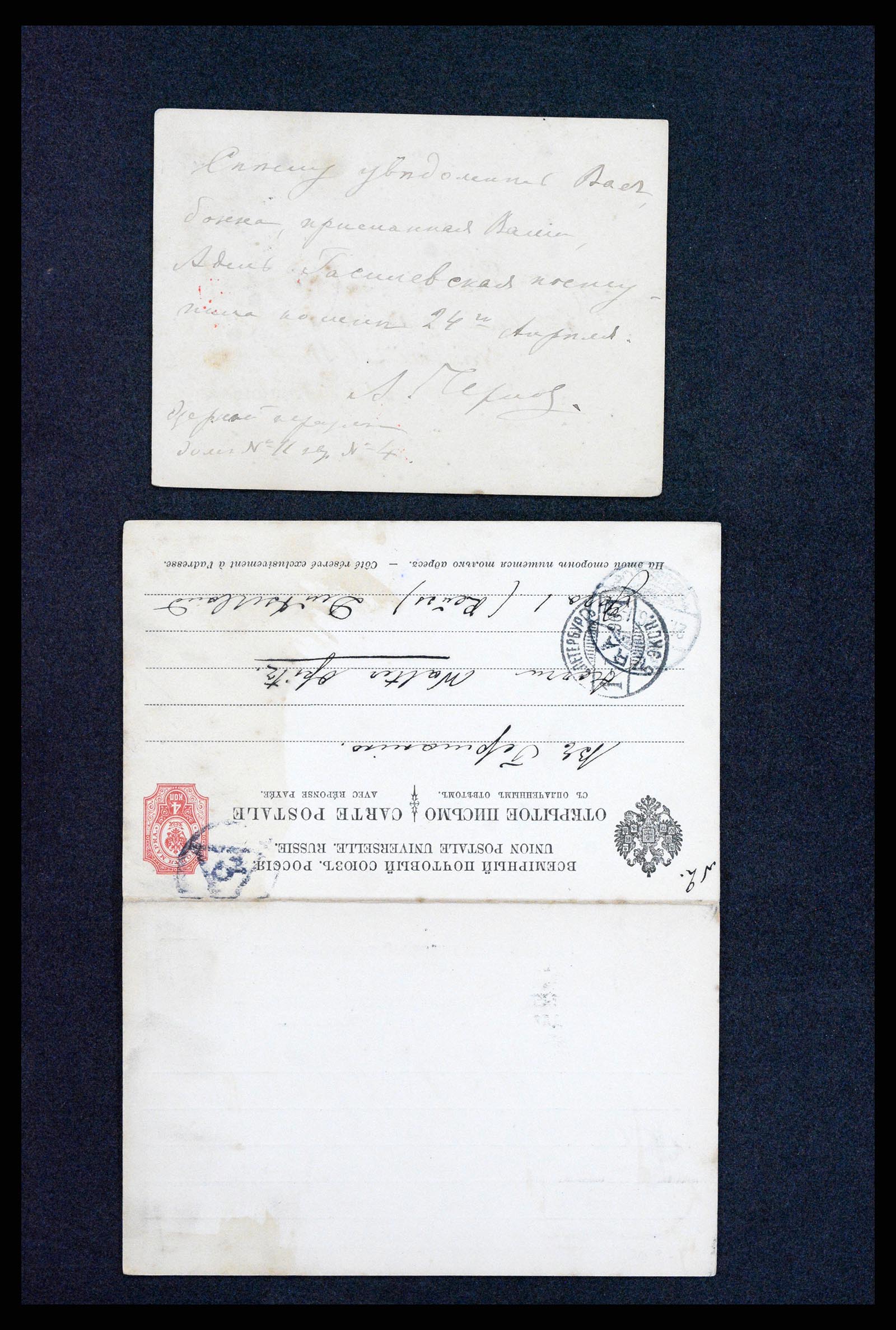 35023 0010 - Postzegelverzameling 35023 Rusland briefkaarten 1882-1913.