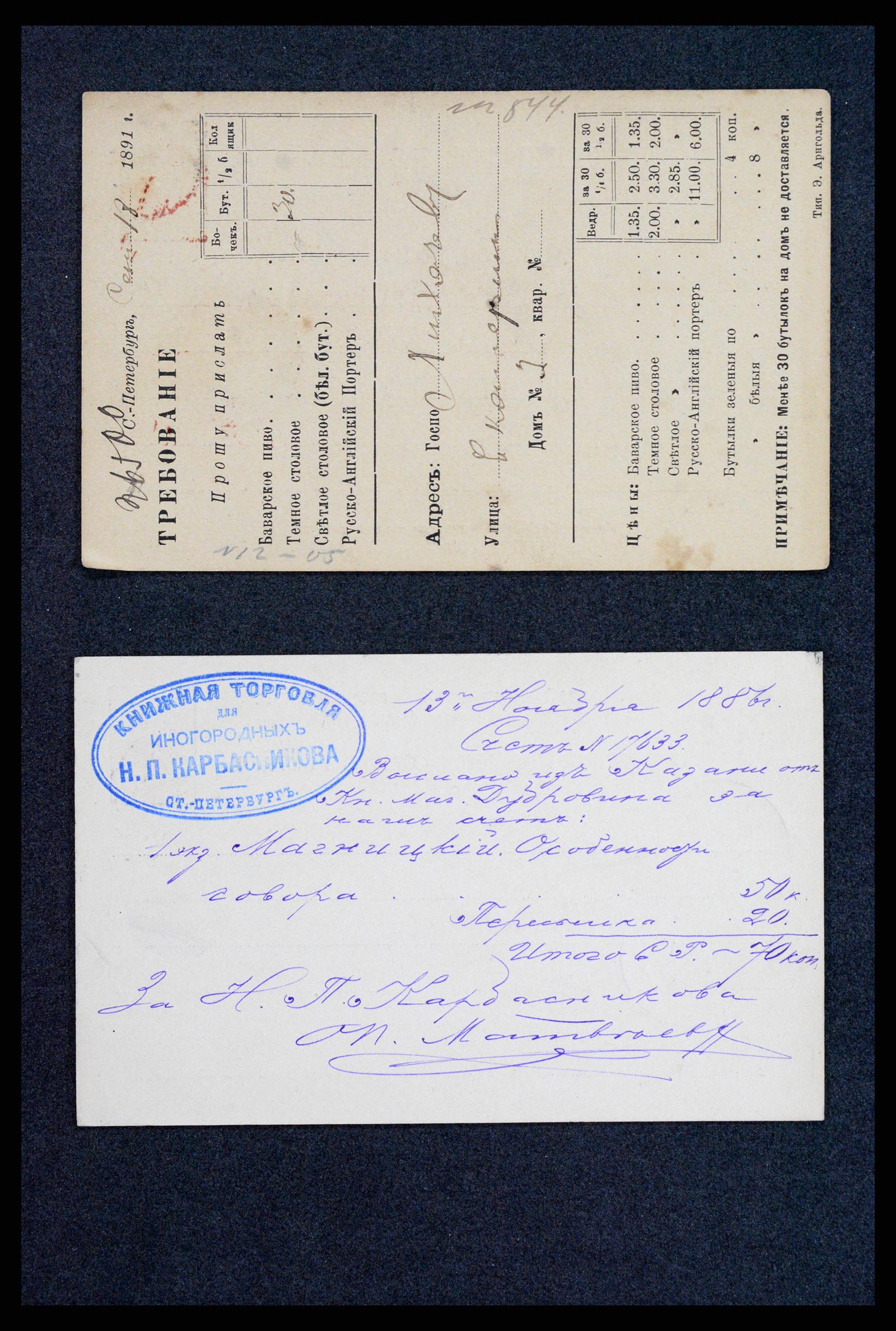 35023 0043 - Postzegelverzameling 35023 Rusland briefkaarten 1882-1913.