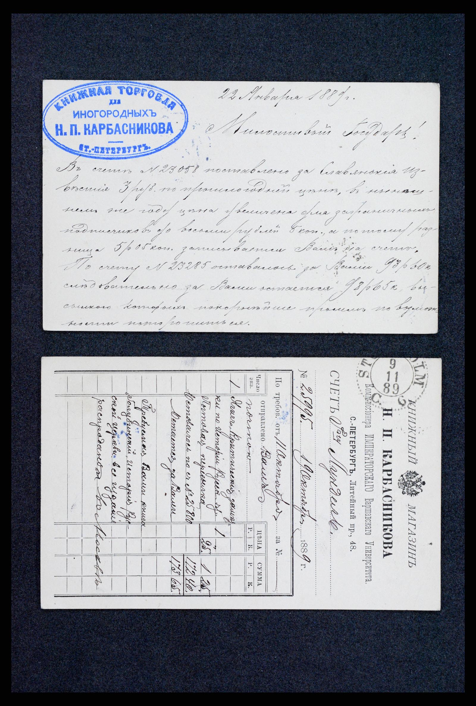 35023 0047 - Postzegelverzameling 35023 Rusland briefkaarten 1882-1913.