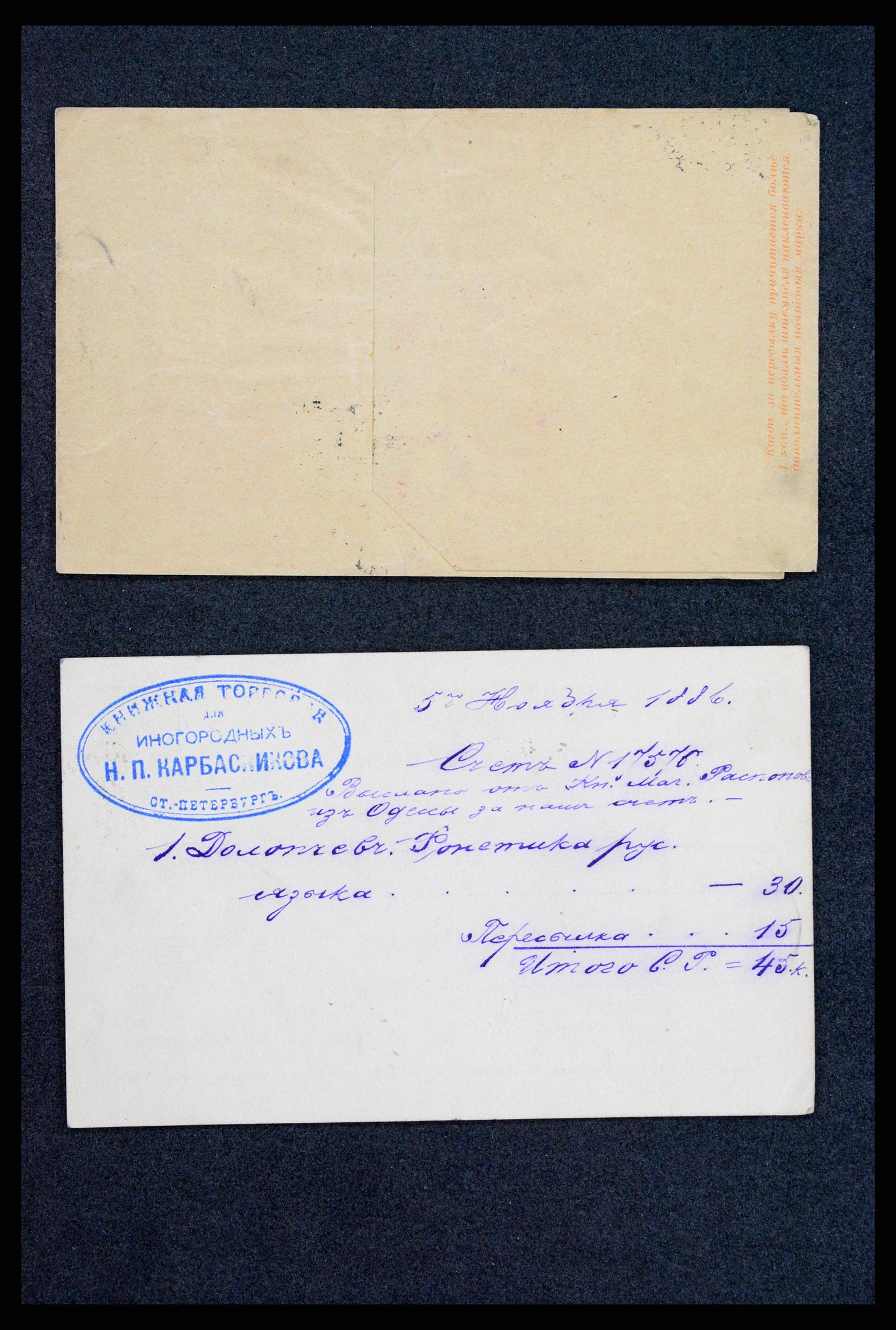 35023 0055 - Postzegelverzameling 35023 Rusland briefkaarten 1882-1913.