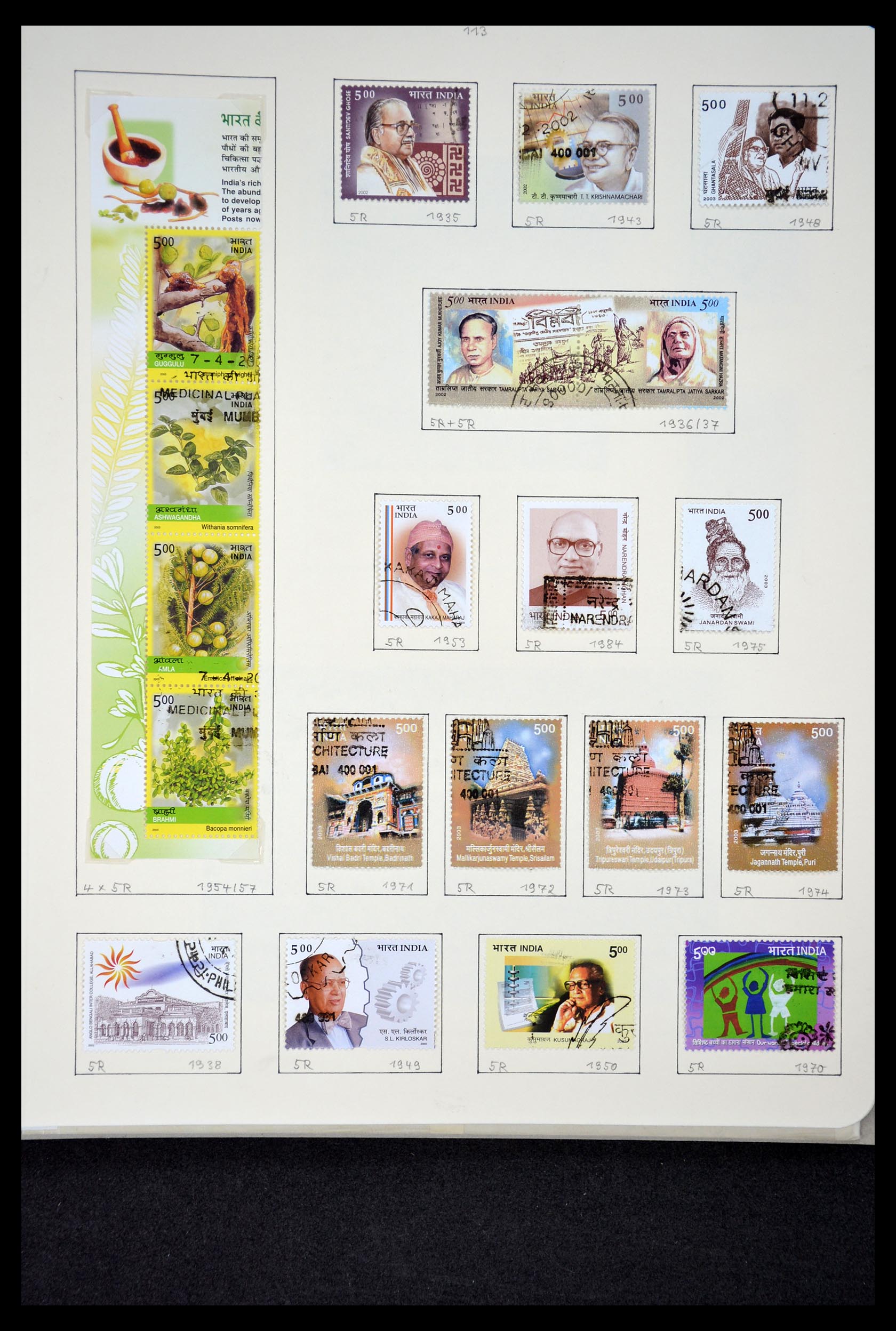 35067 099 - Stamp Collection 35067 India 1947-2016!!
