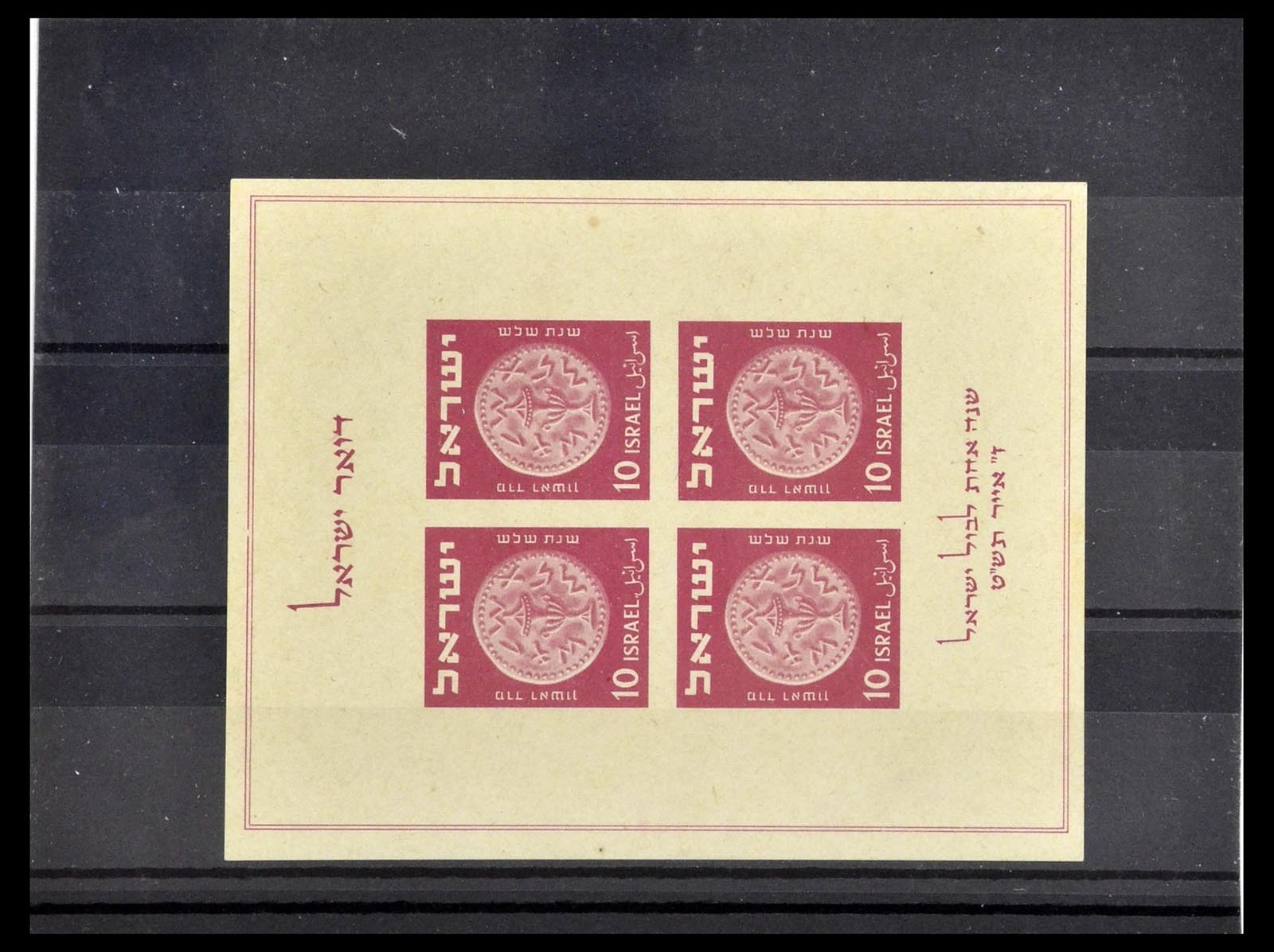 35084 014 - Stamp Collection 35084 Israel specialties 1948-2013.
