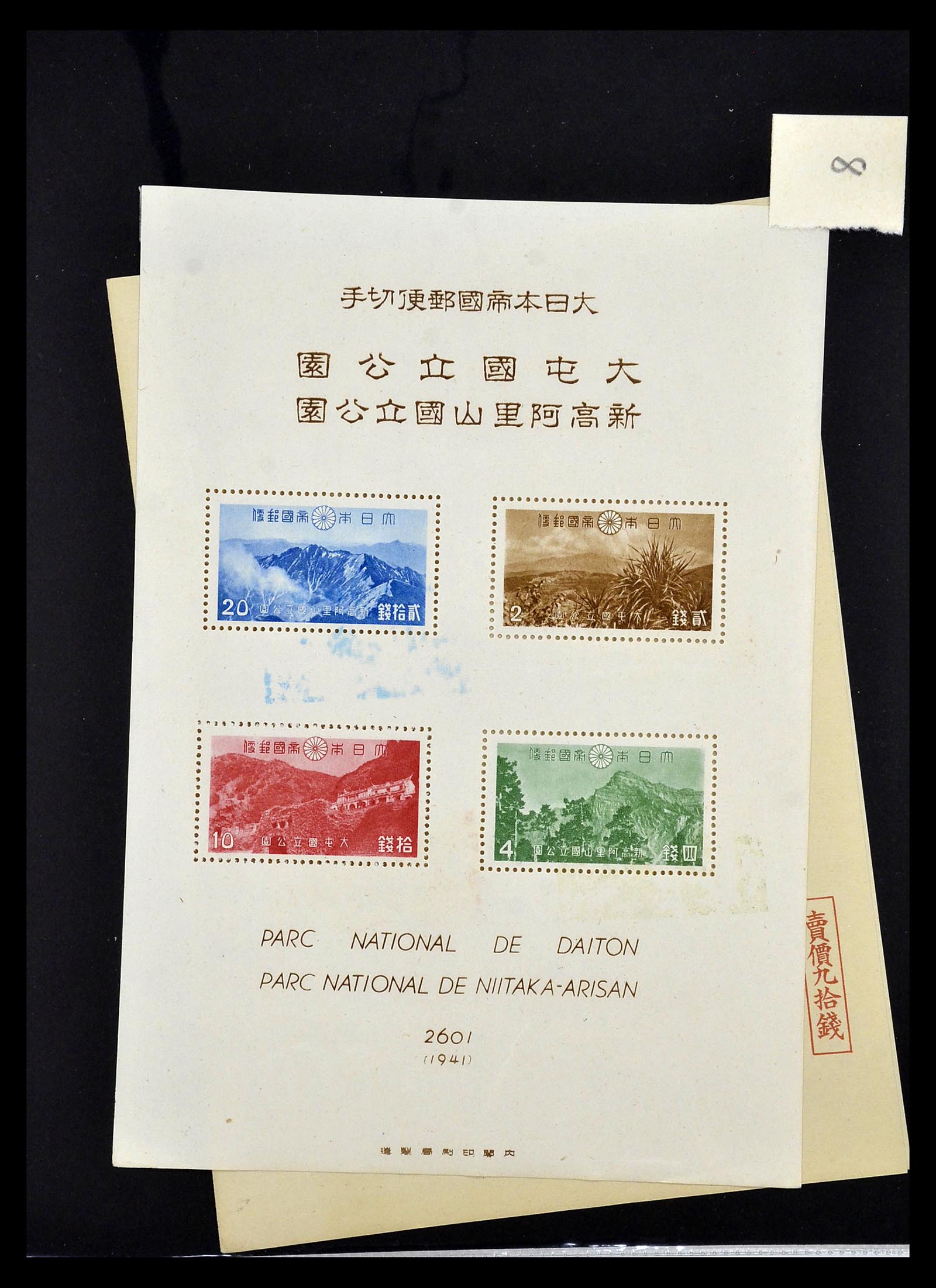 35090 108 - Postzegelverzameling 35090 Japan 1871-1996.