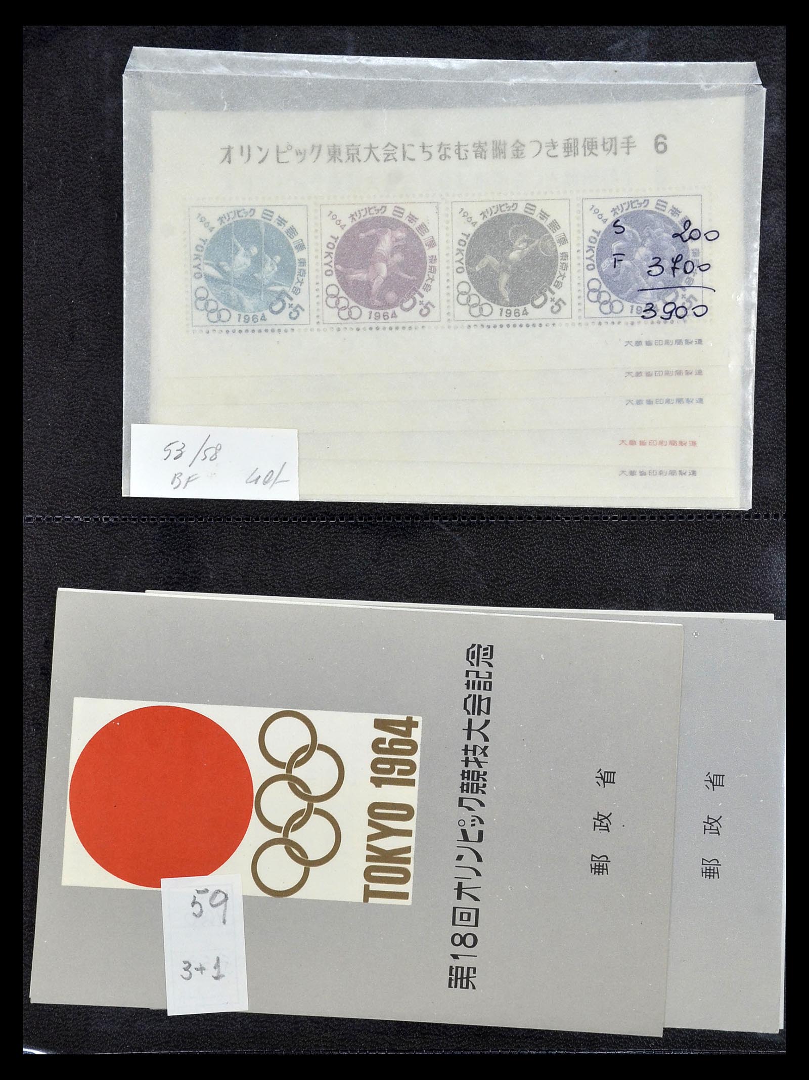 35090 120 - Postzegelverzameling 35090 Japan 1871-1996.