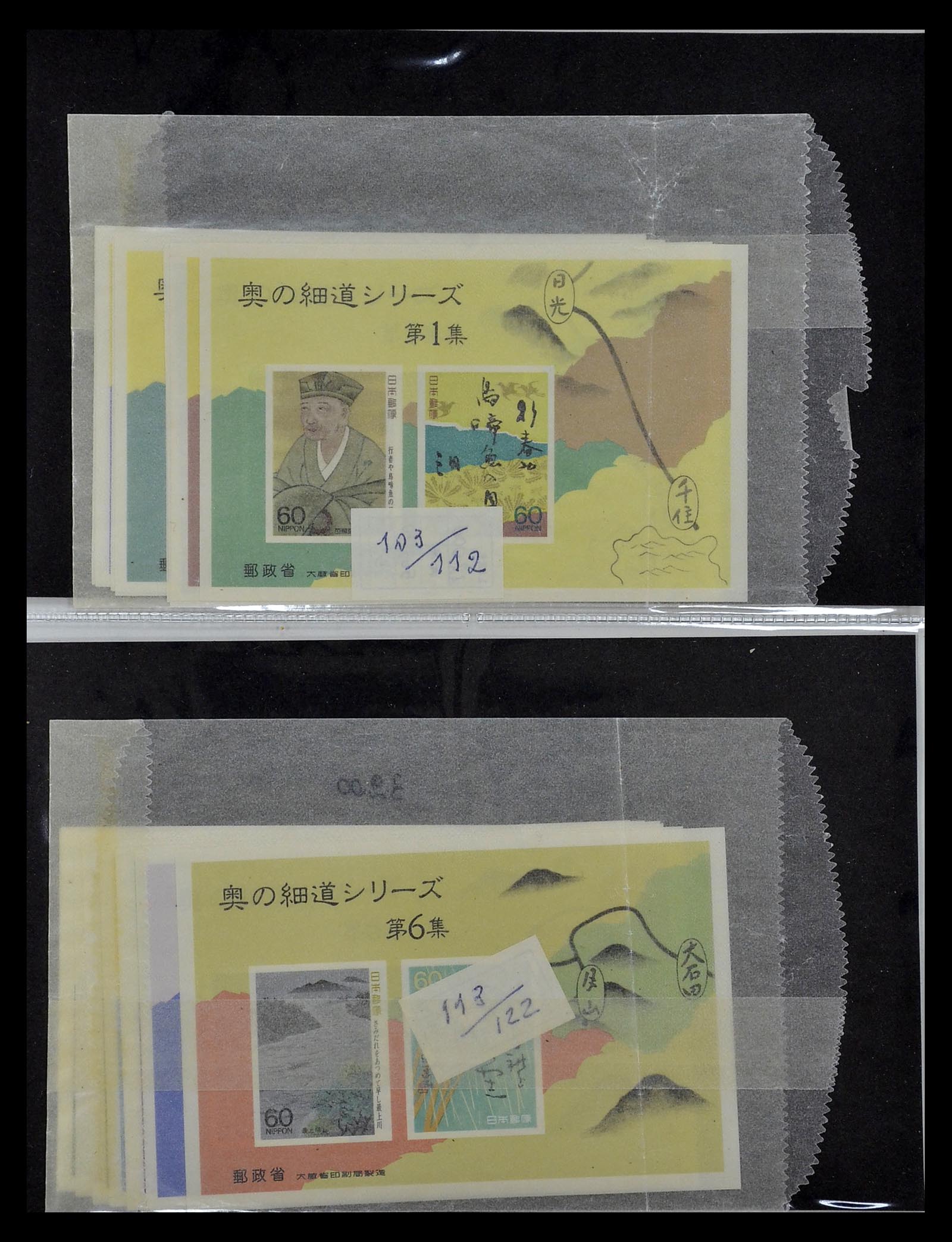 35090 131 - Postzegelverzameling 35090 Japan 1871-1996.