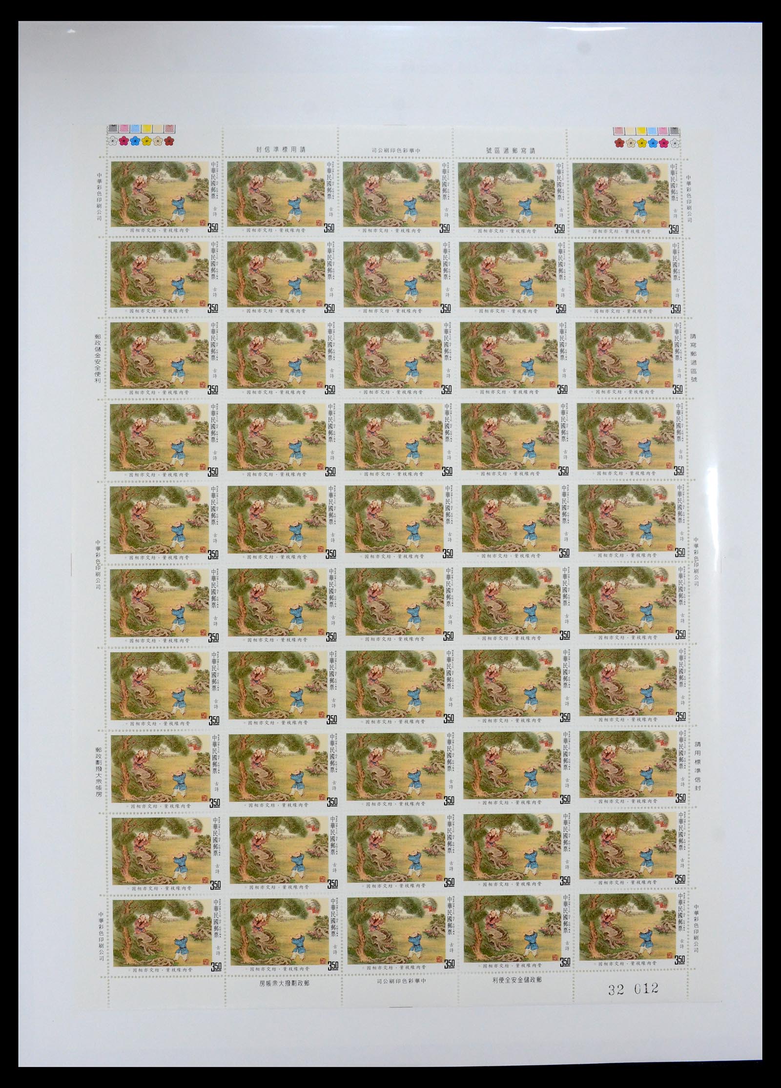 35116 020 - Postzegelverzameling 35116 Taiwan 1958-2013.