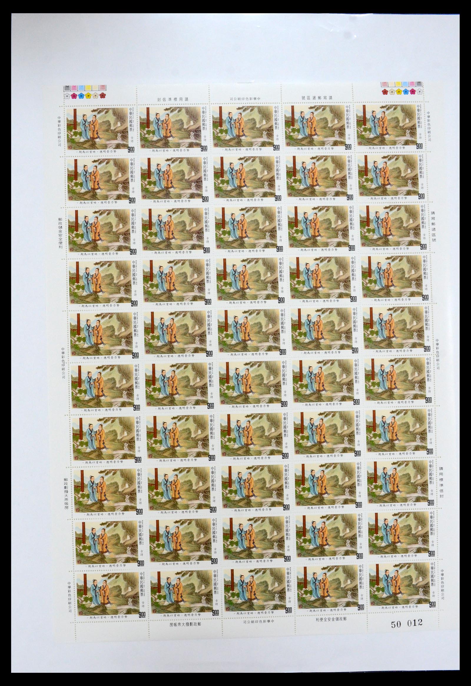35116 022 - Stamp Collection 35116 Taiwan 1958-2013.