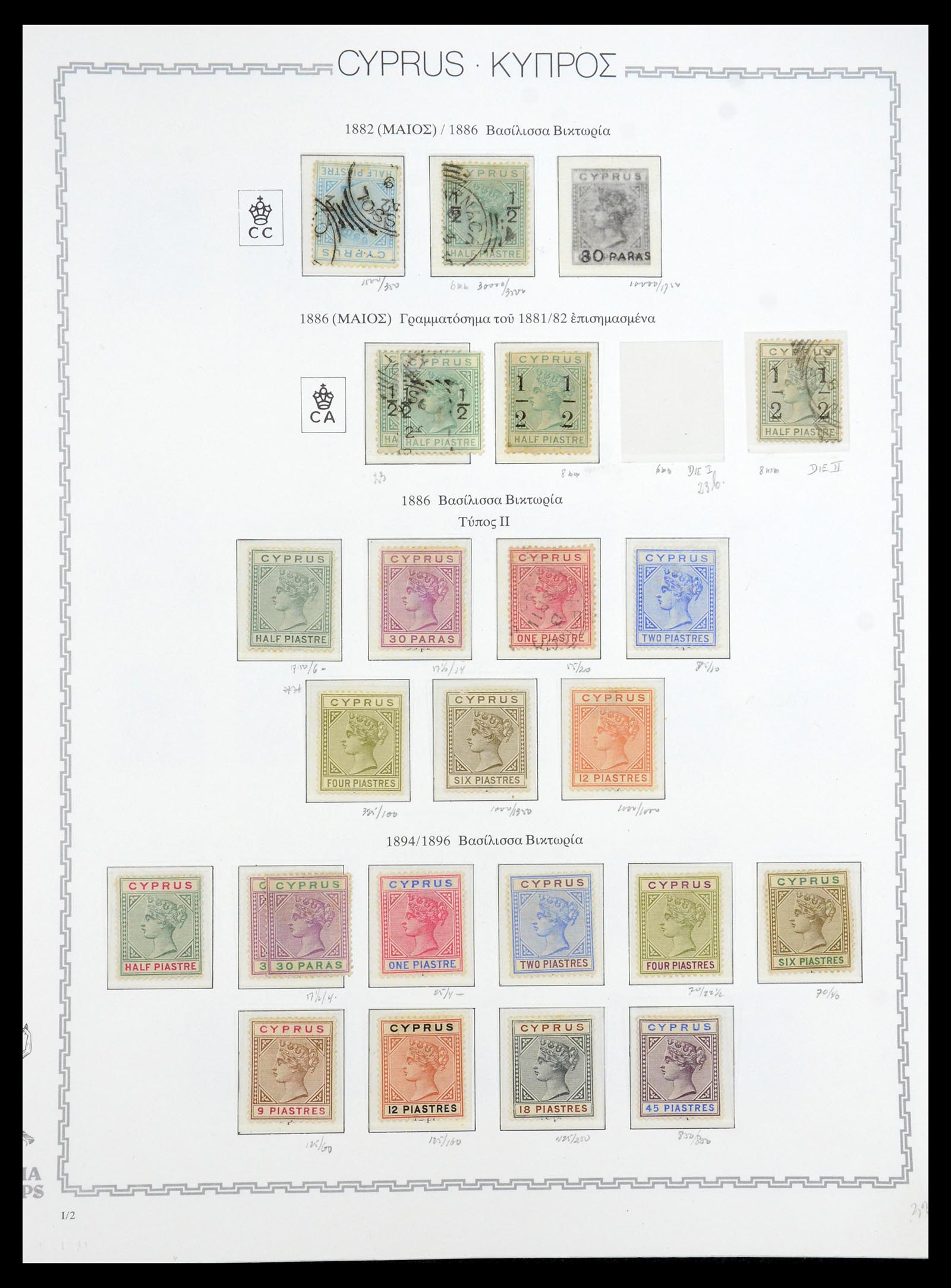 35150 002 - Stamp Collection 35150 Cyprus 1880-1984.