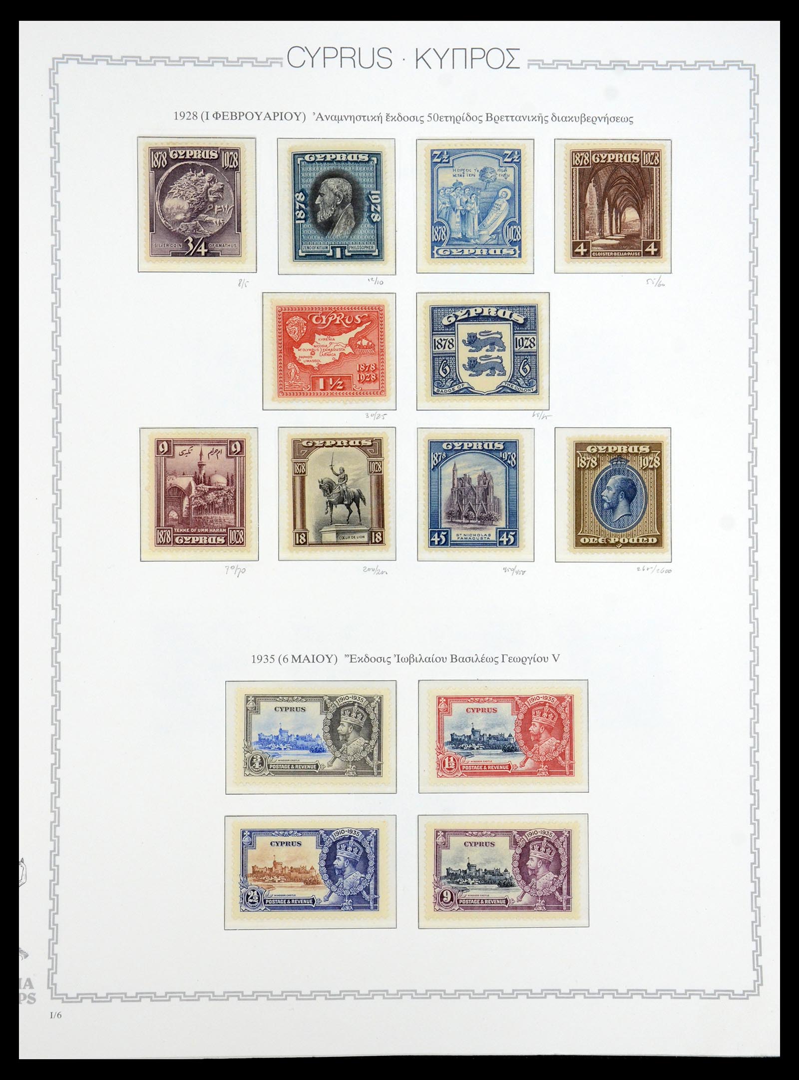 35150 007 - Stamp Collection 35150 Cyprus 1880-1984.