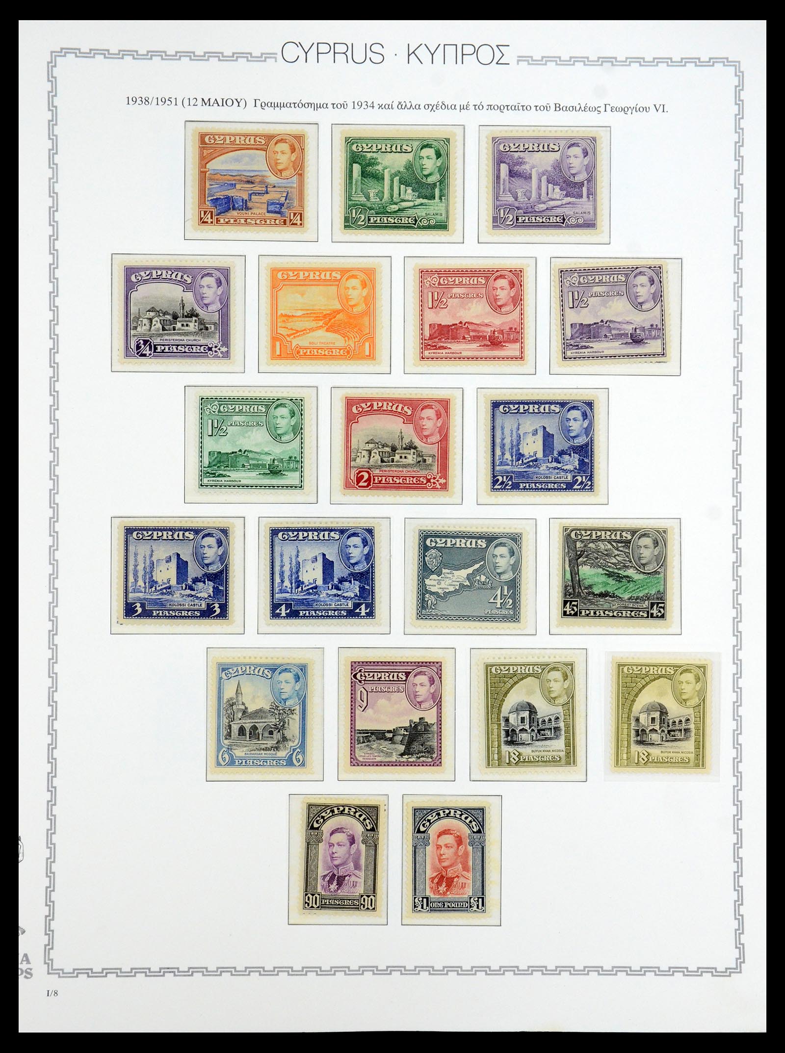 35150 009 - Stamp Collection 35150 Cyprus 1880-1984.
